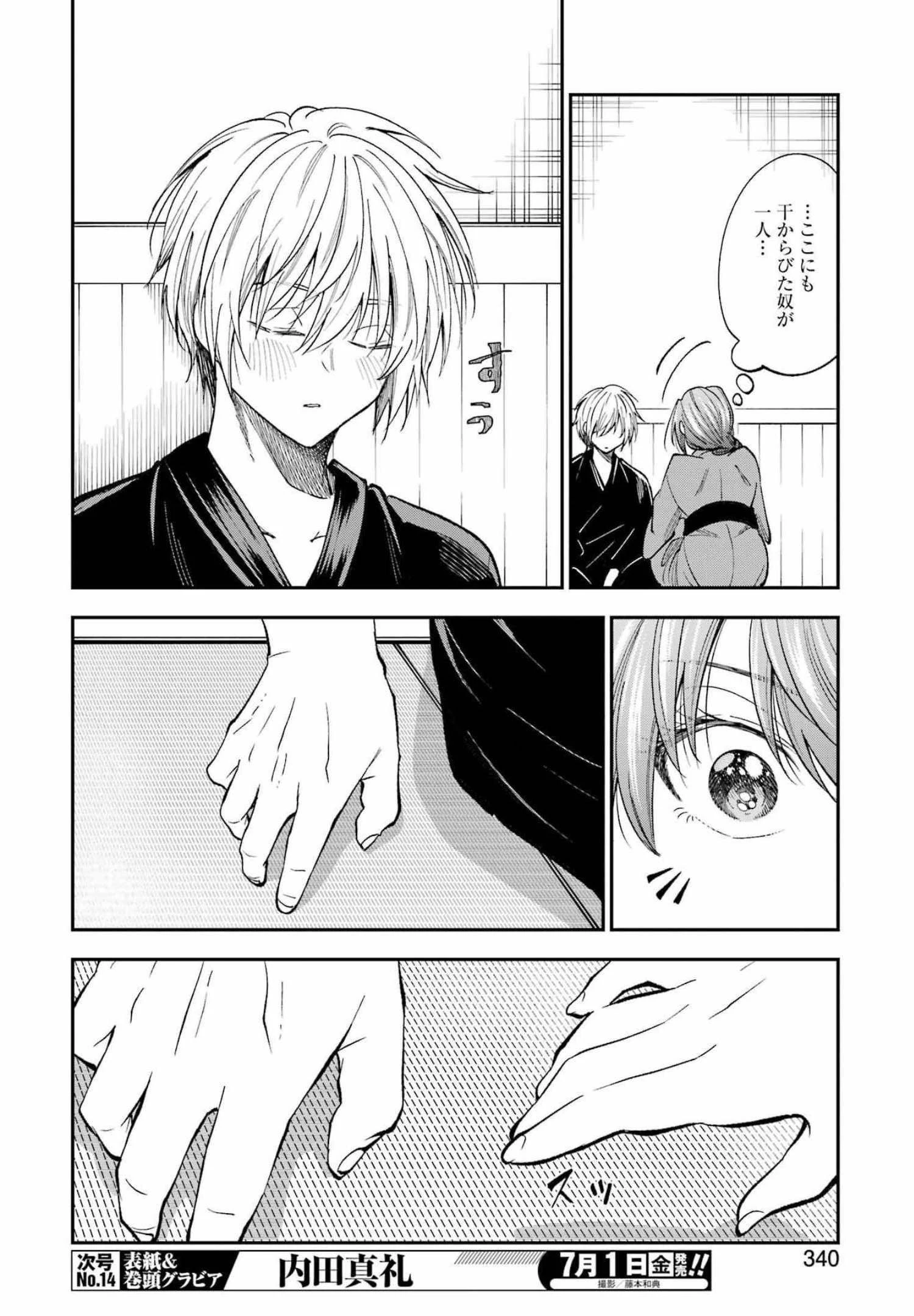 不器用な先輩。 第34話 - 12