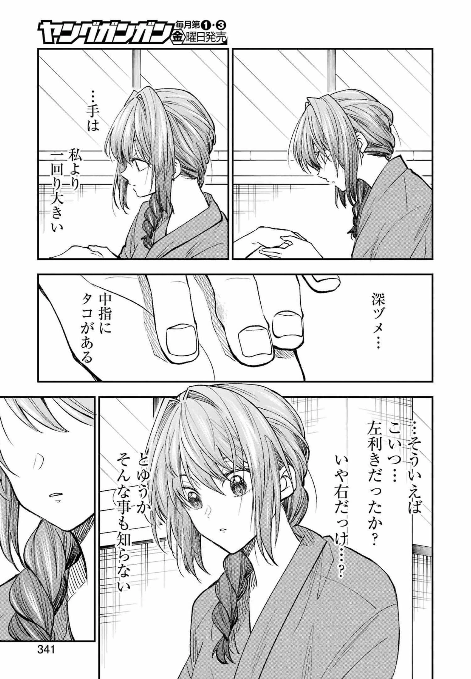 不器用な先輩。 第34話 - 13