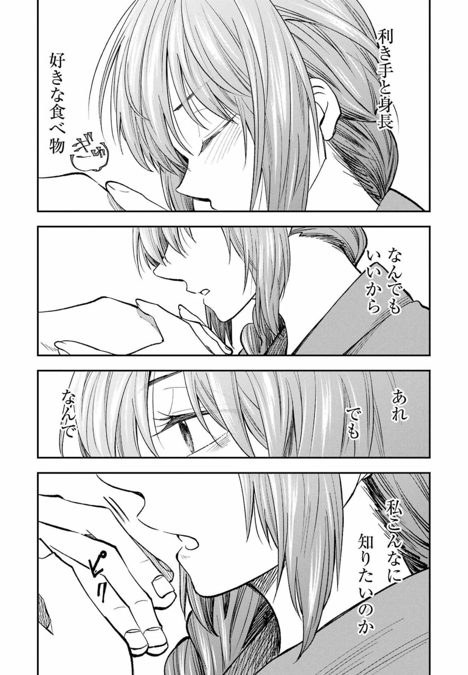 不器用な先輩。 第34話 - 15