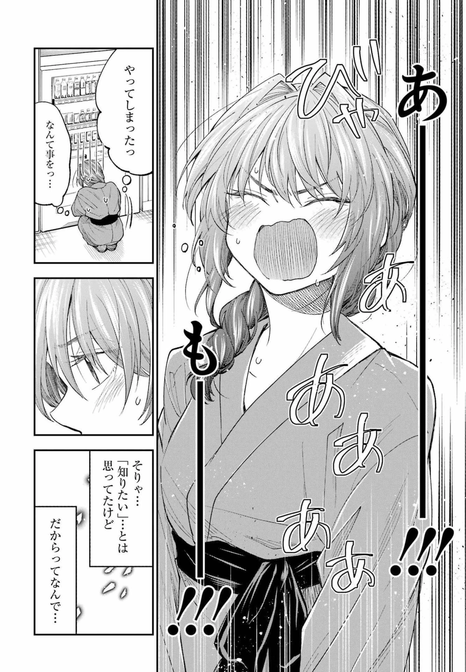 不器用な先輩。 第35話 - 2