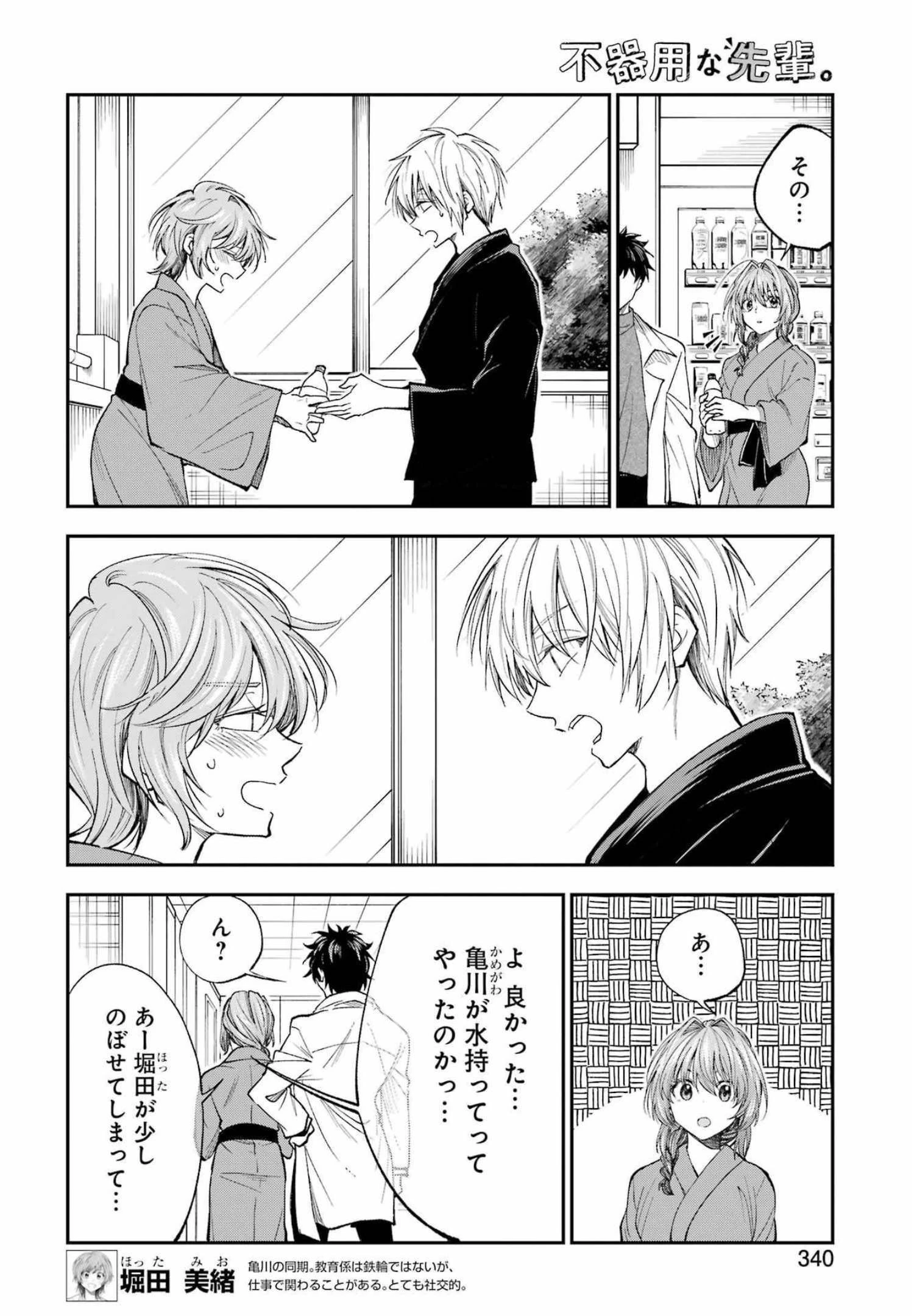 不器用な先輩。 第35話 - 4