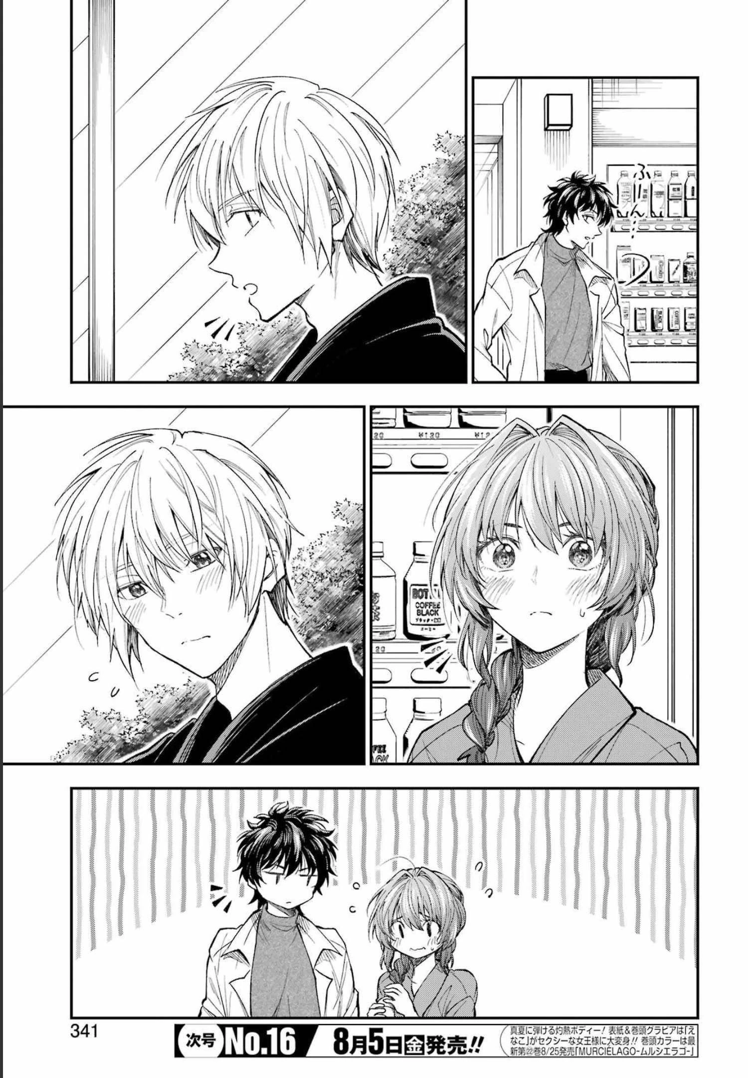 不器用な先輩。 第35話 - 5