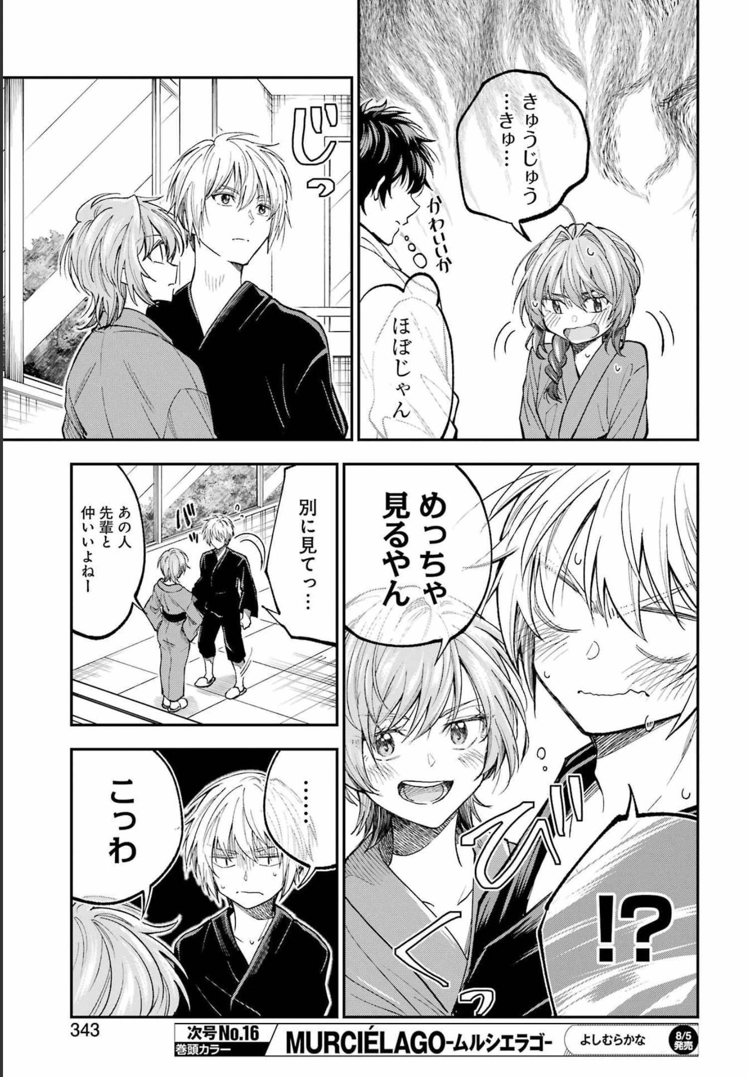 不器用な先輩。 第35話 - 7