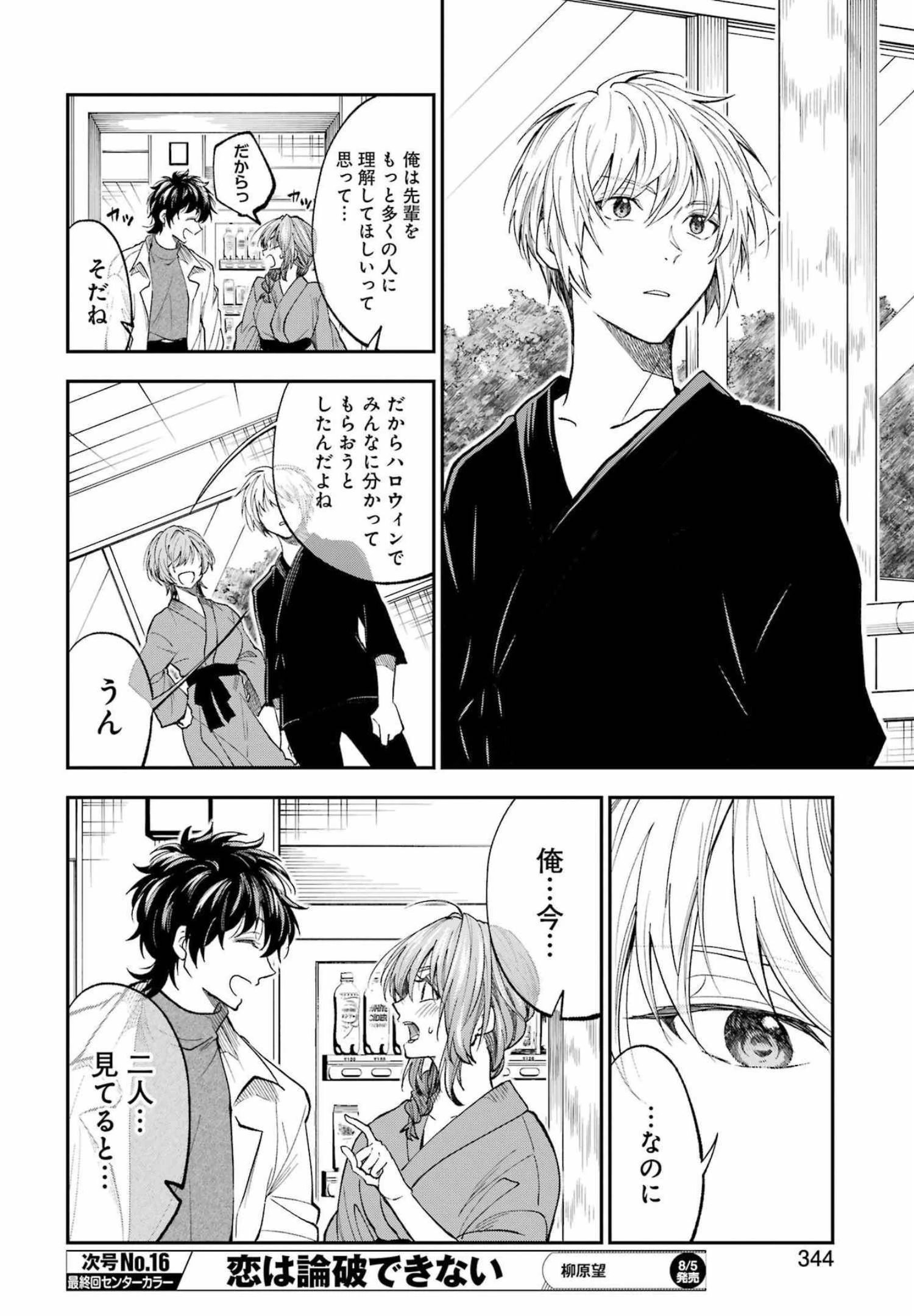 不器用な先輩。 第35話 - 8