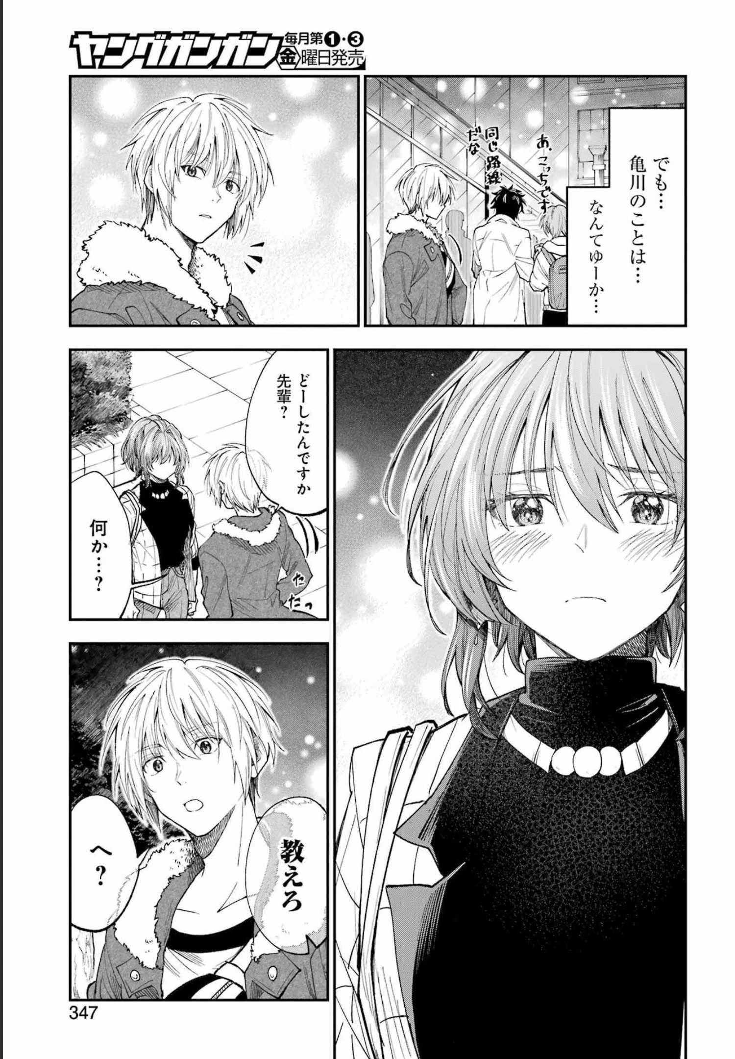 不器用な先輩。 第35話 - 11