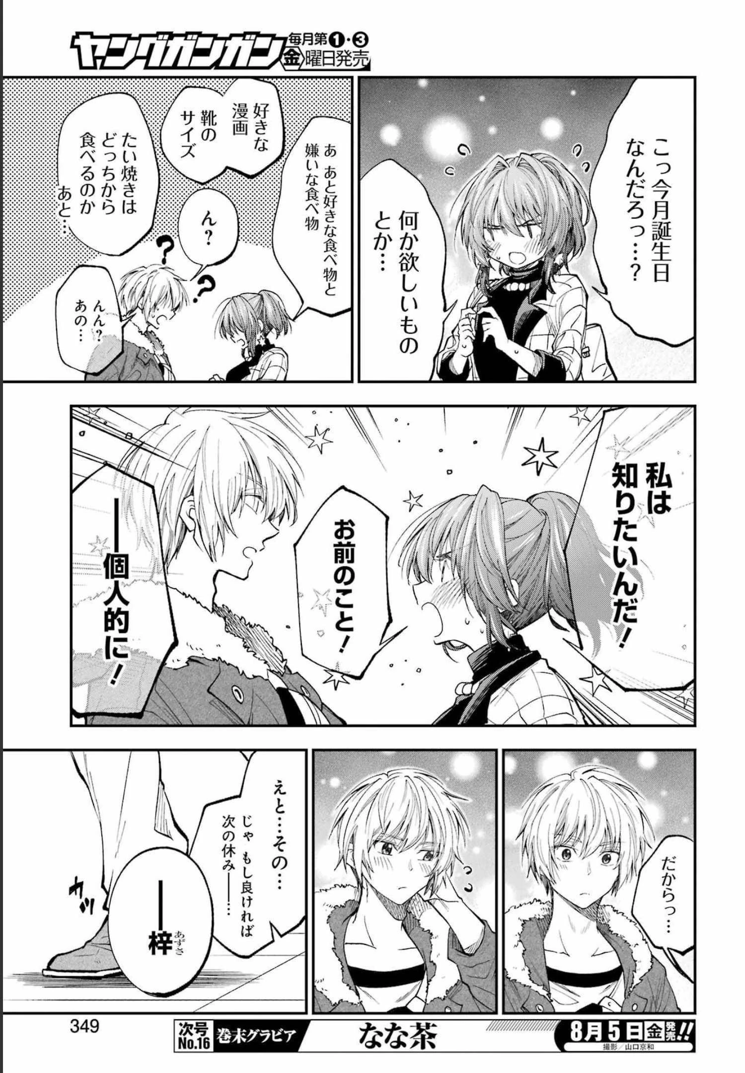 不器用な先輩。 第35話 - 13