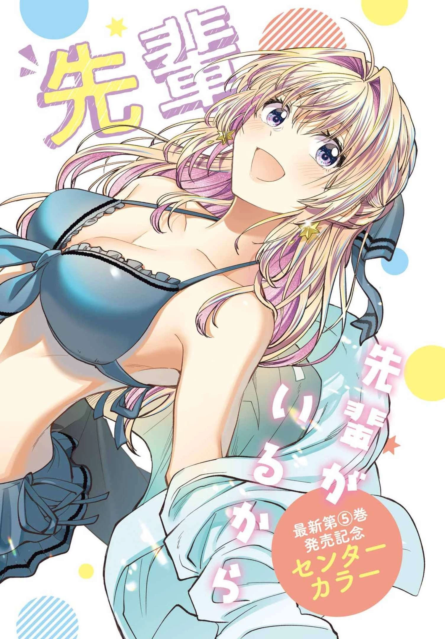 不器用な先輩。 第36話 - 2