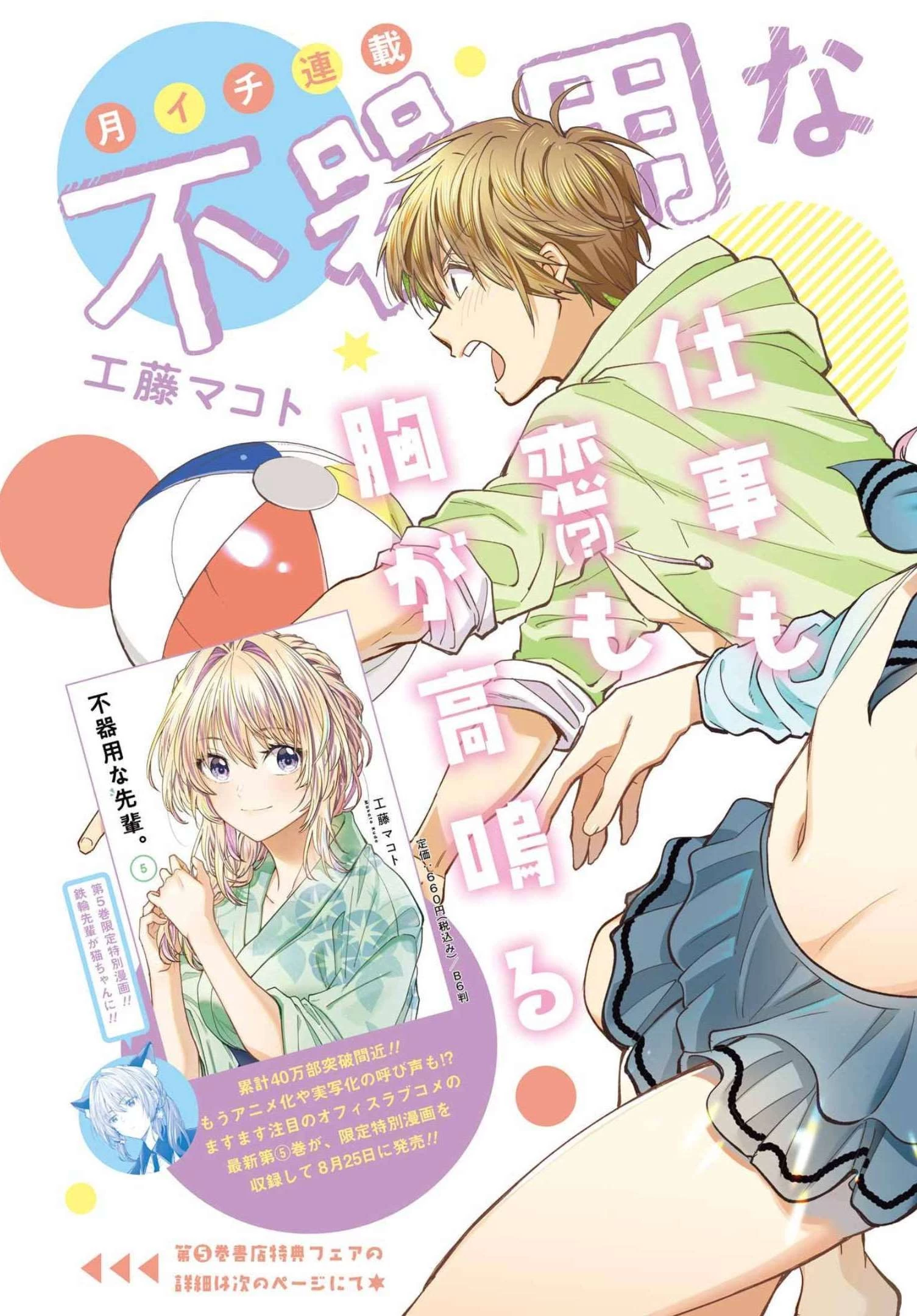 不器用な先輩。 第36話 - 3