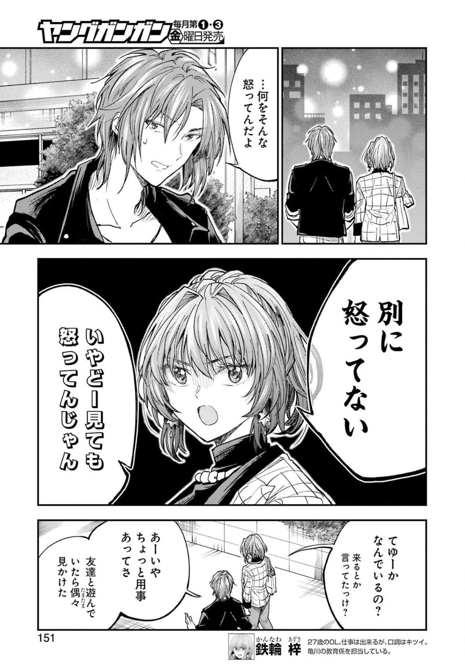 不器用な先輩。 第36話 - 4