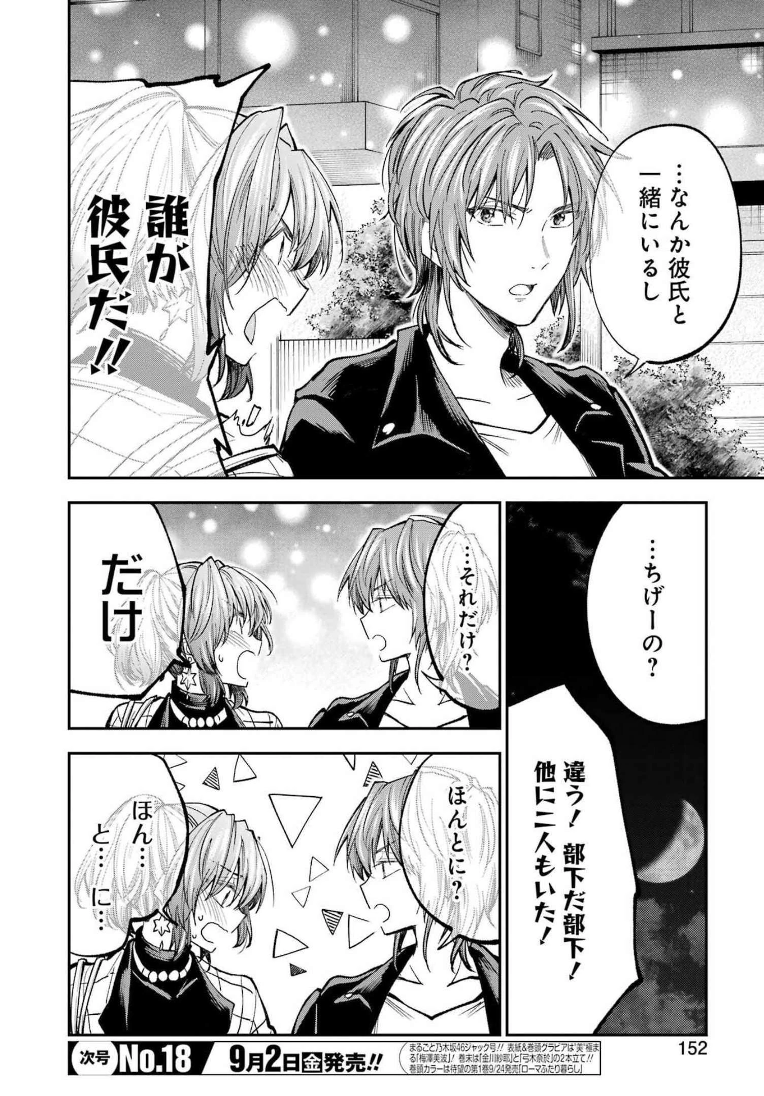 不器用な先輩。 第36話 - 5