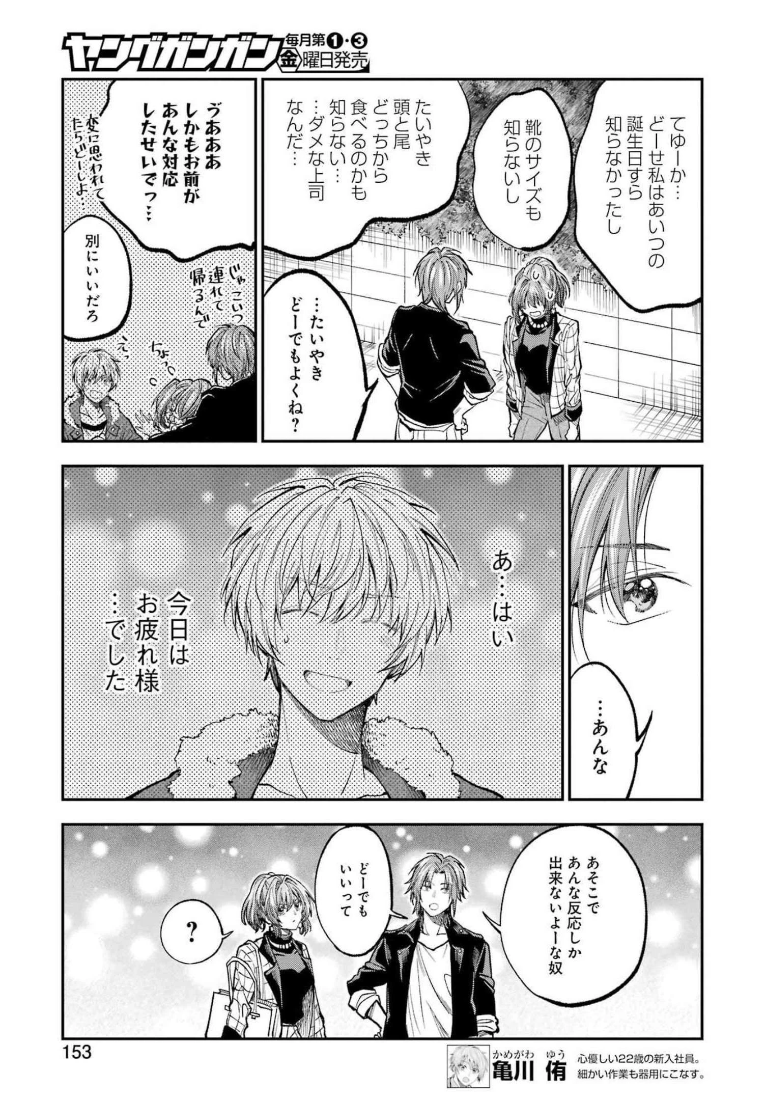 不器用な先輩。 第36話 - 6