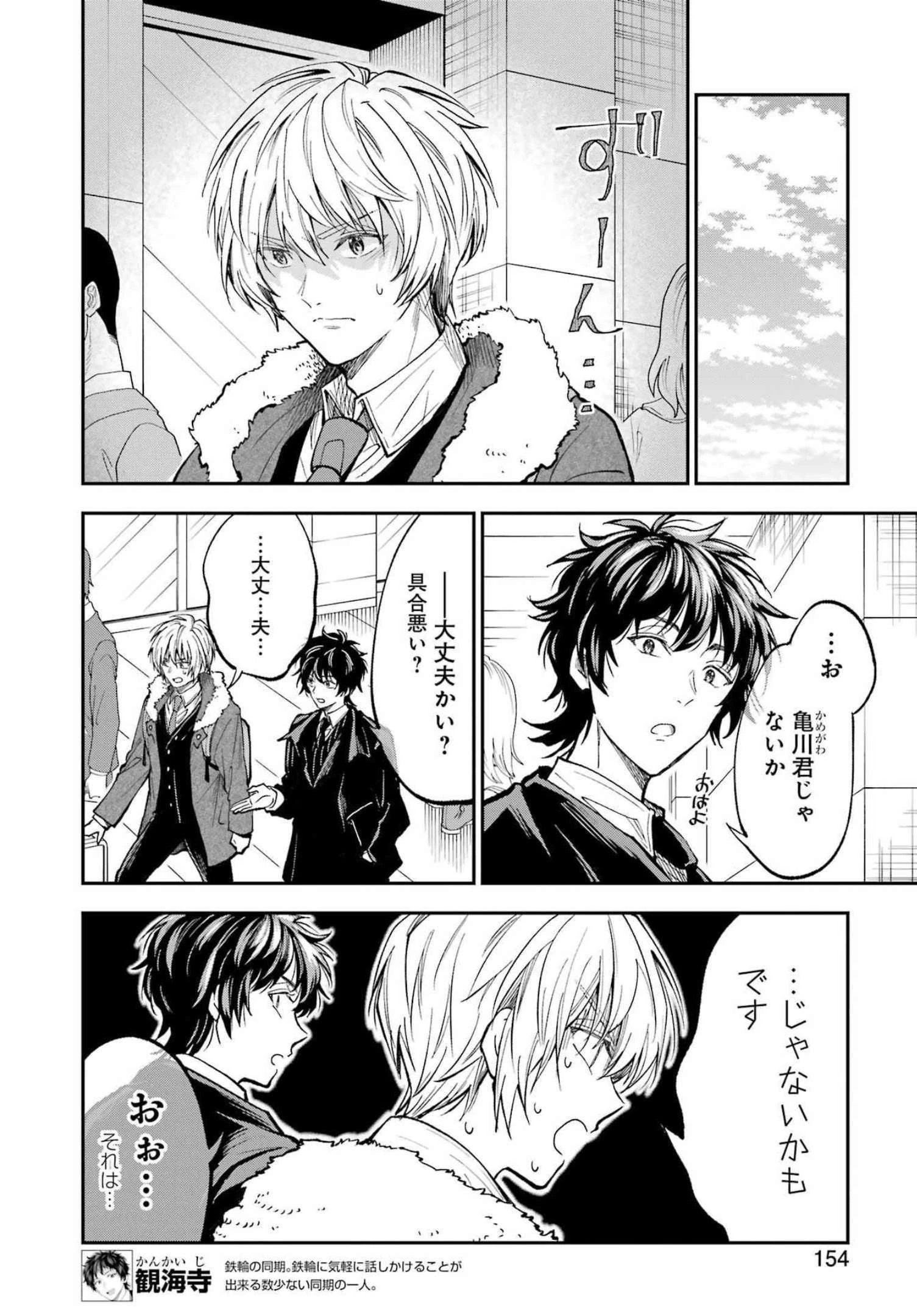 不器用な先輩。 第36話 - 7