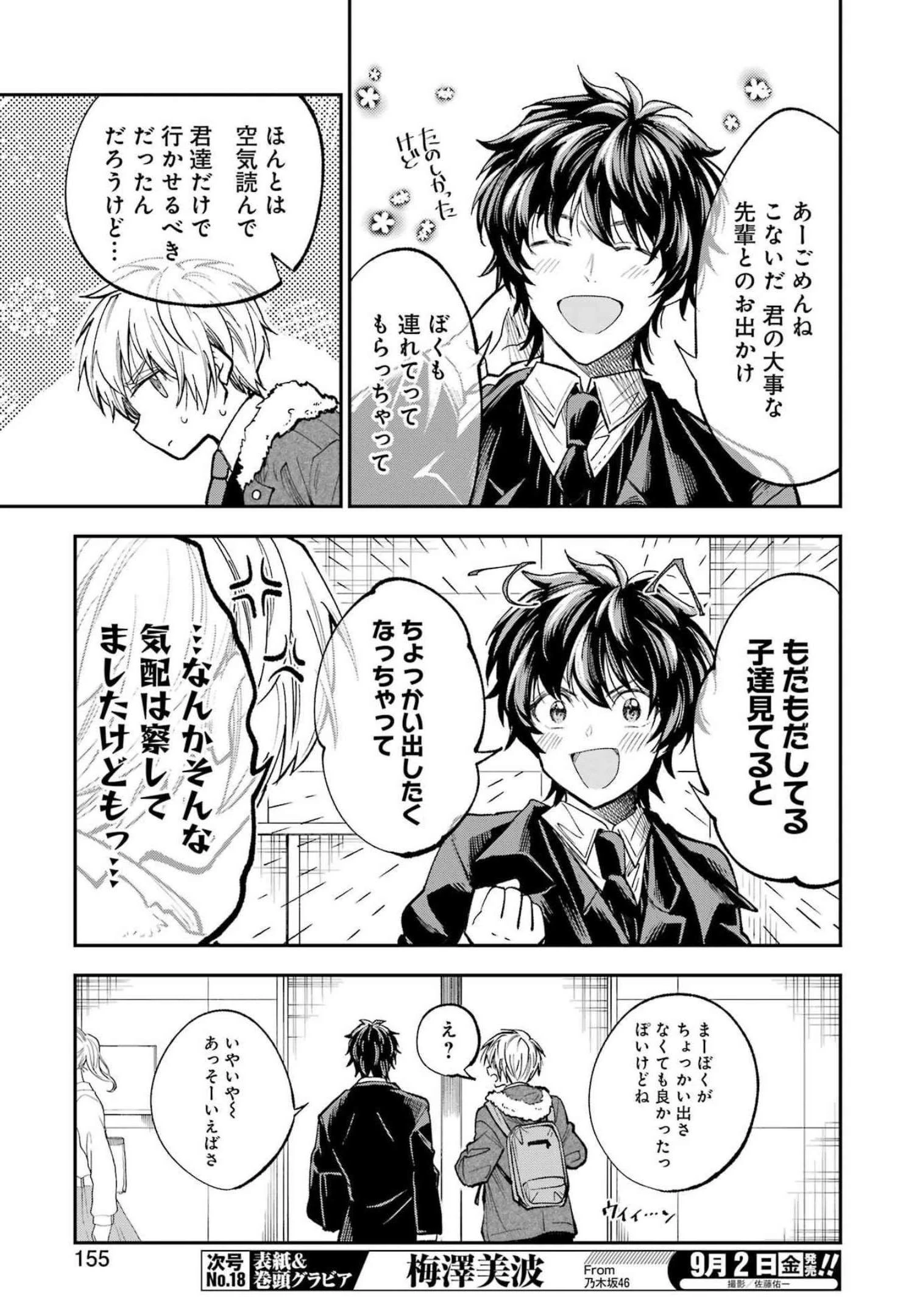 不器用な先輩。 第36話 - 8