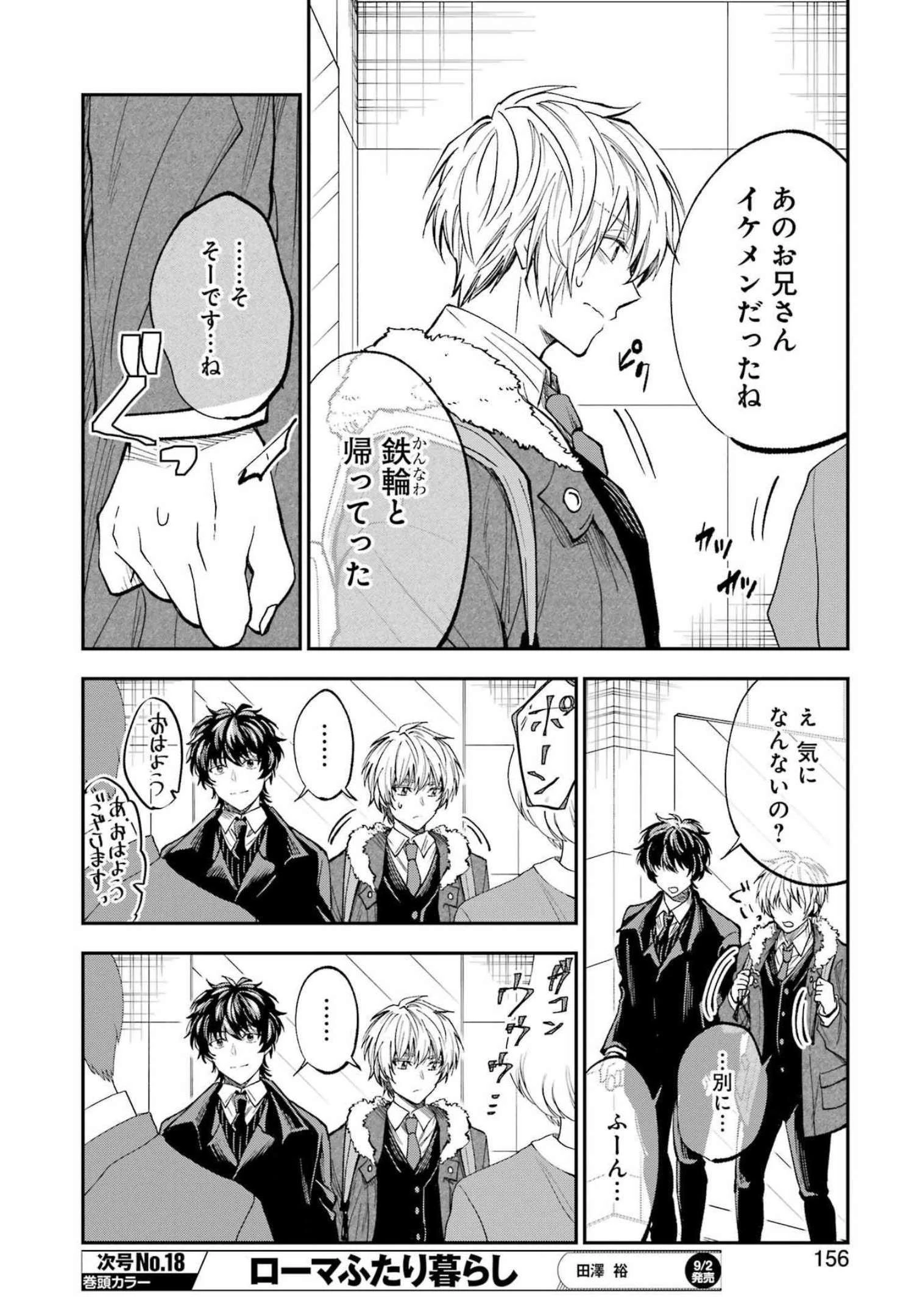 不器用な先輩。 第36話 - 9