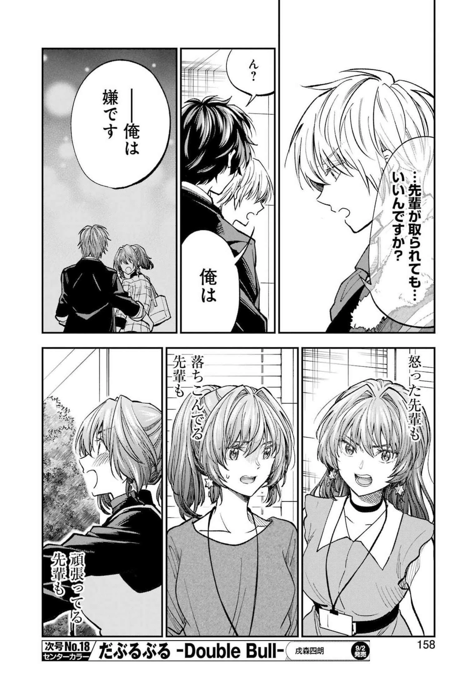 不器用な先輩。 第36話 - 11