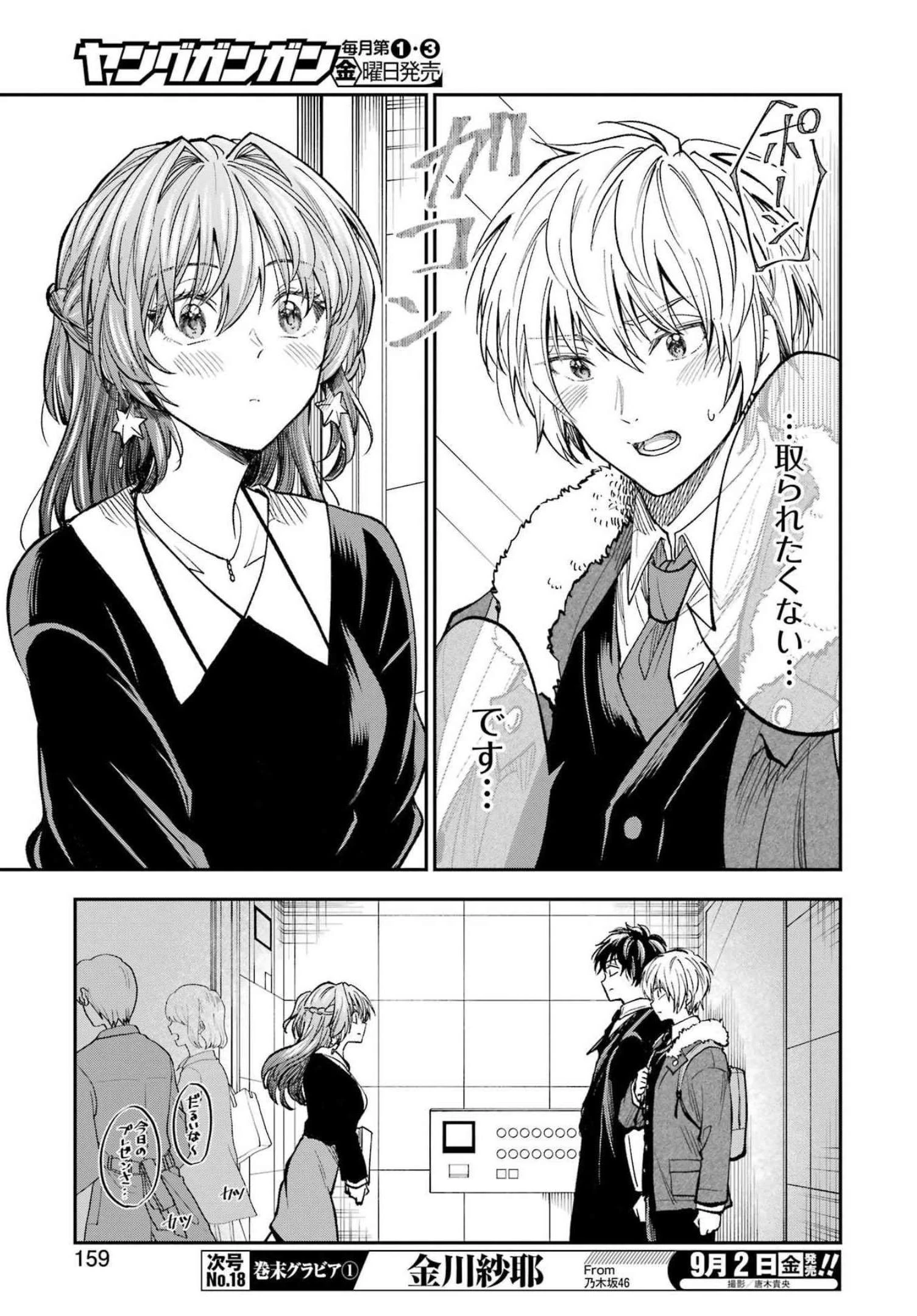 不器用な先輩。 第36話 - 12