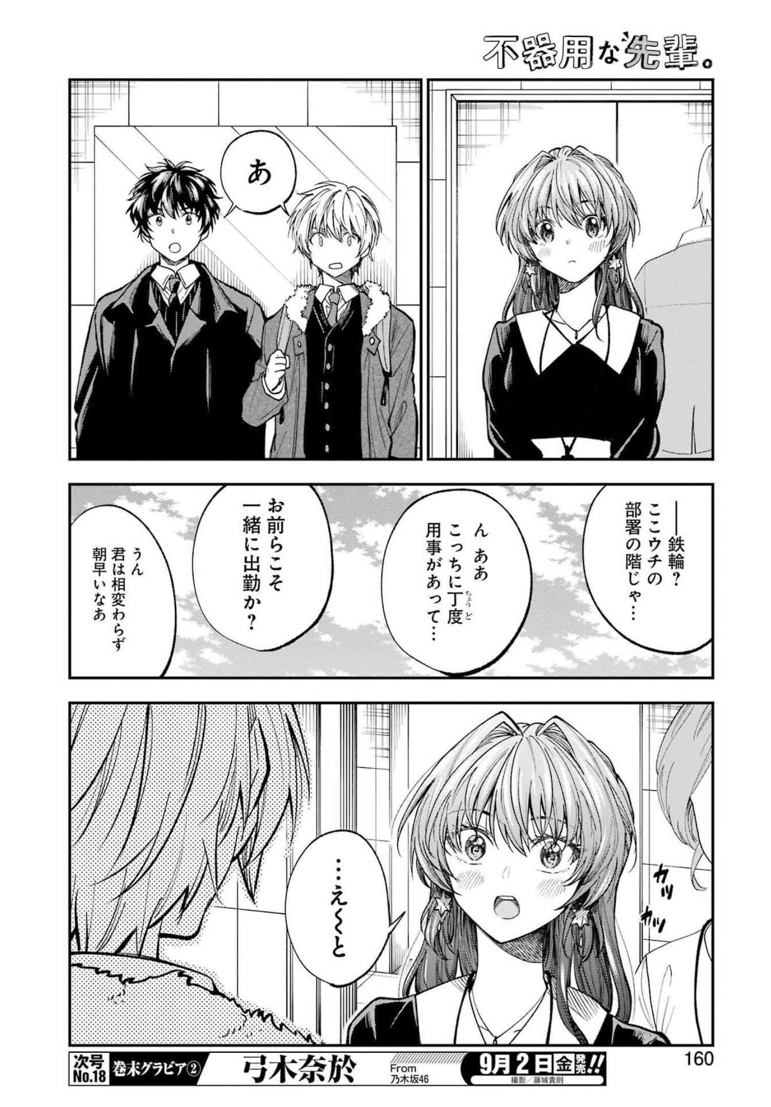 不器用な先輩。 第36話 - 13