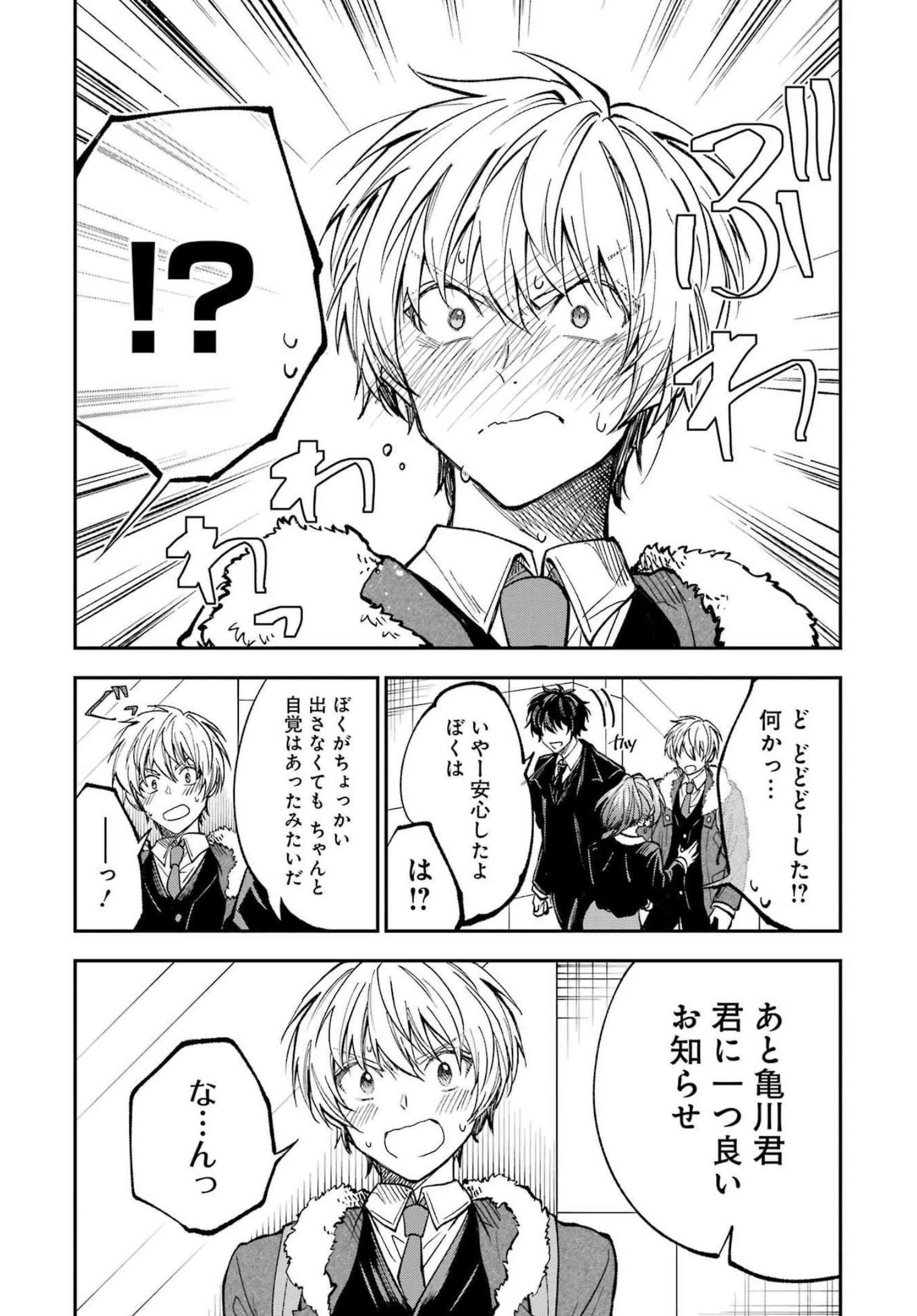 不器用な先輩。 第36話 - 14