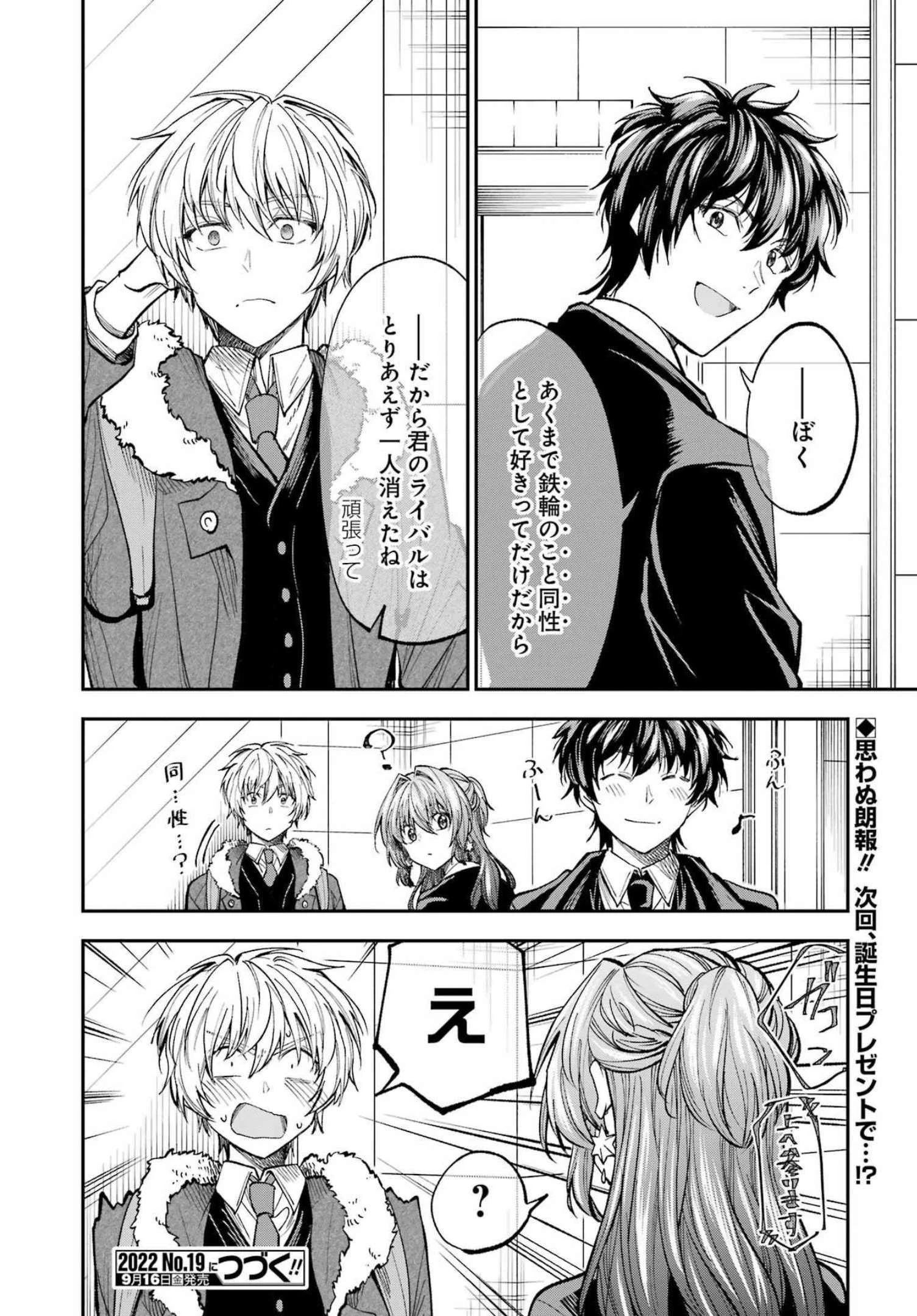 不器用な先輩。 第36話 - 15