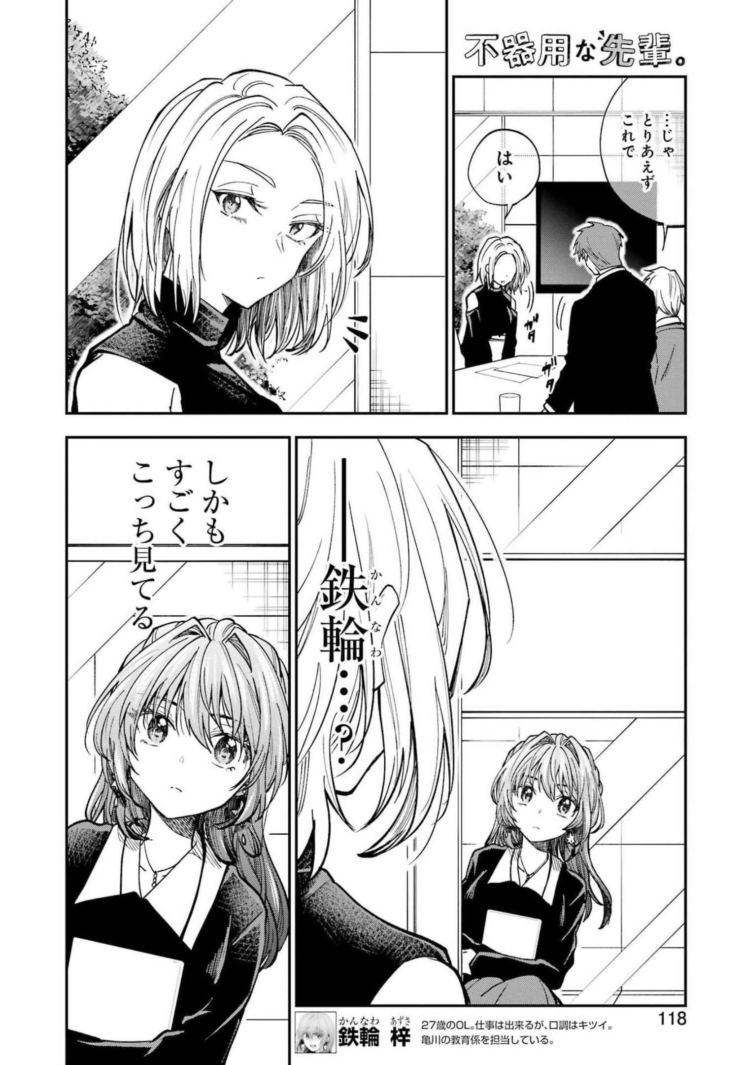 不器用な先輩。 第37話 - 4