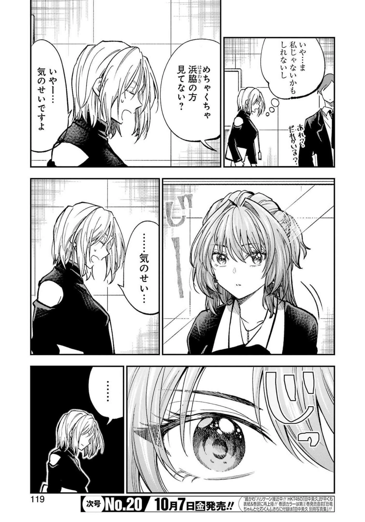 不器用な先輩。 第37話 - 5