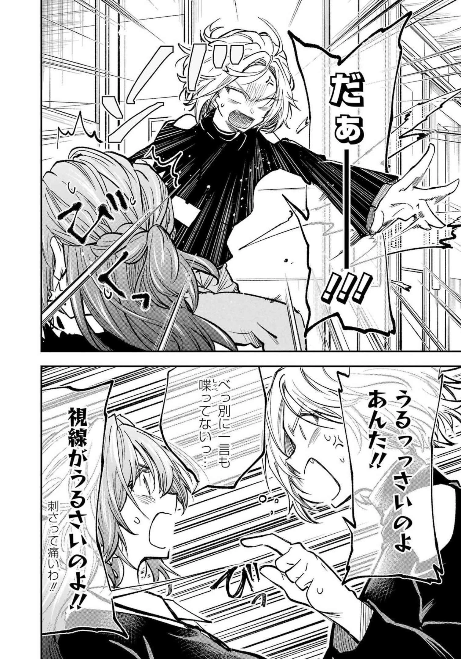 不器用な先輩。 第37話 - 6