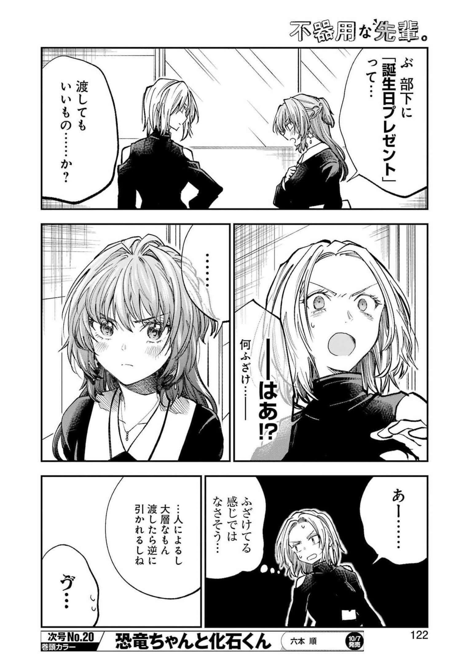 不器用な先輩。 第37話 - 8