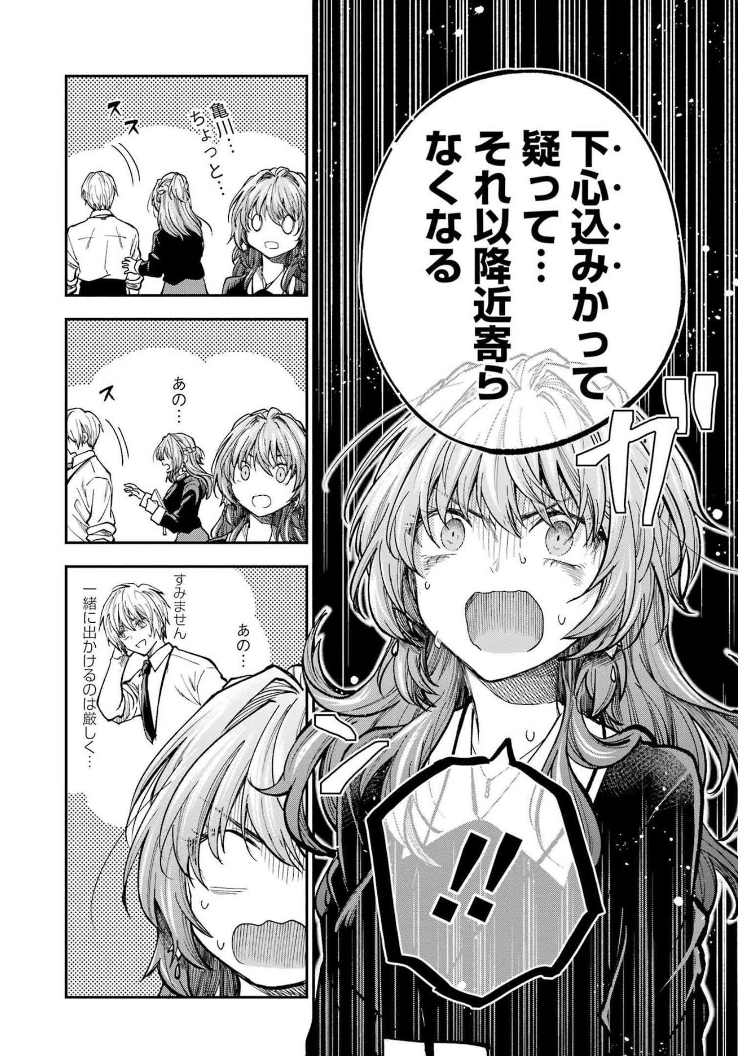 不器用な先輩。 第37話 - 10