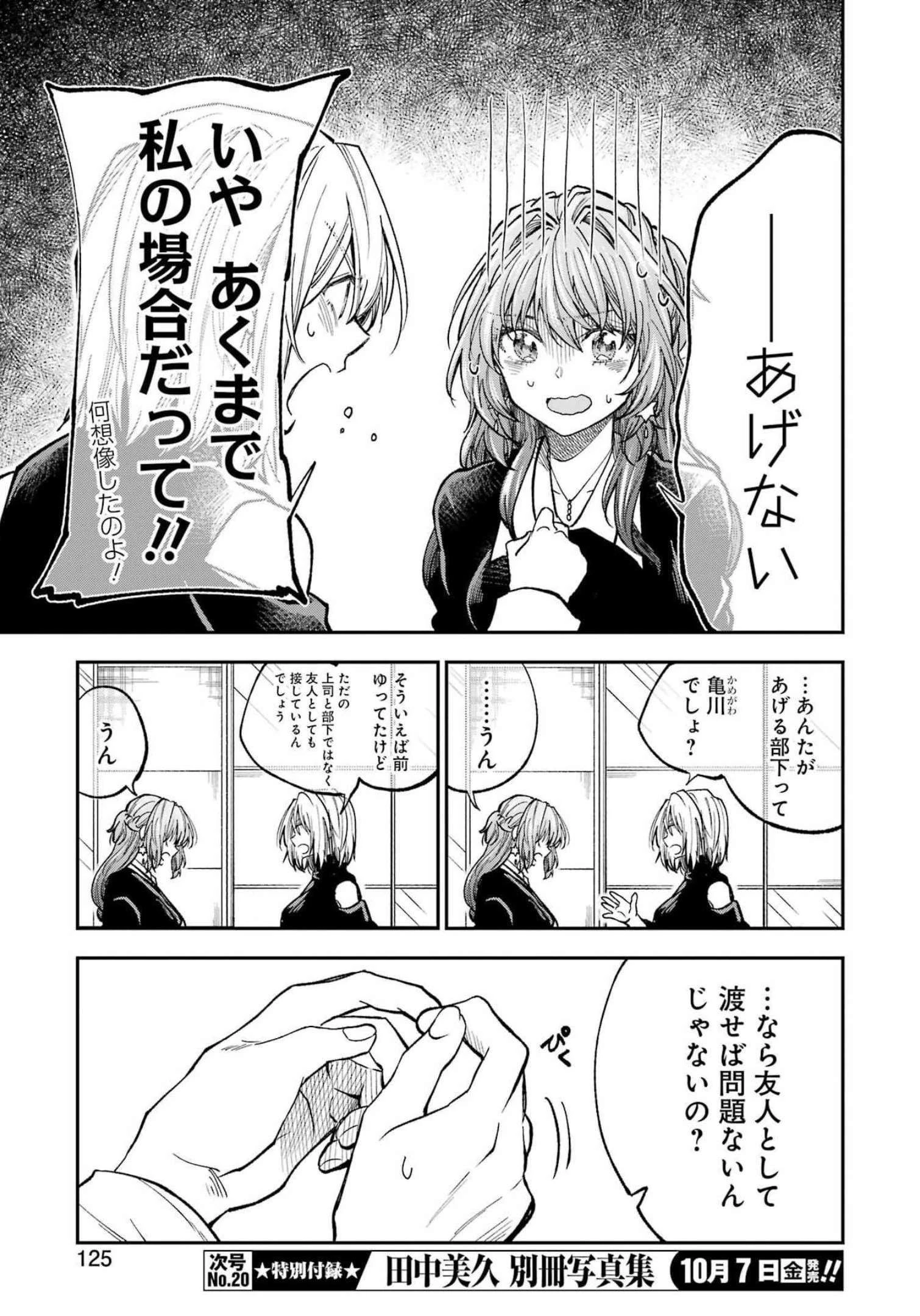 不器用な先輩。 第37話 - 11