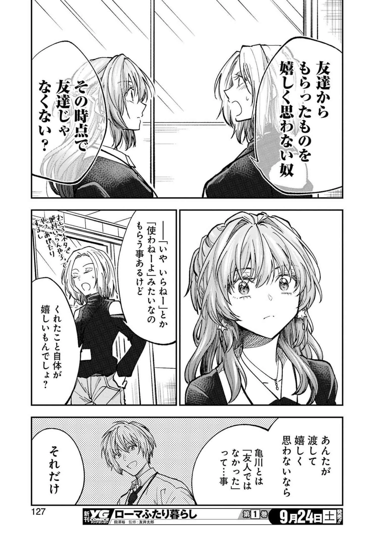 不器用な先輩。 第37話 - 13