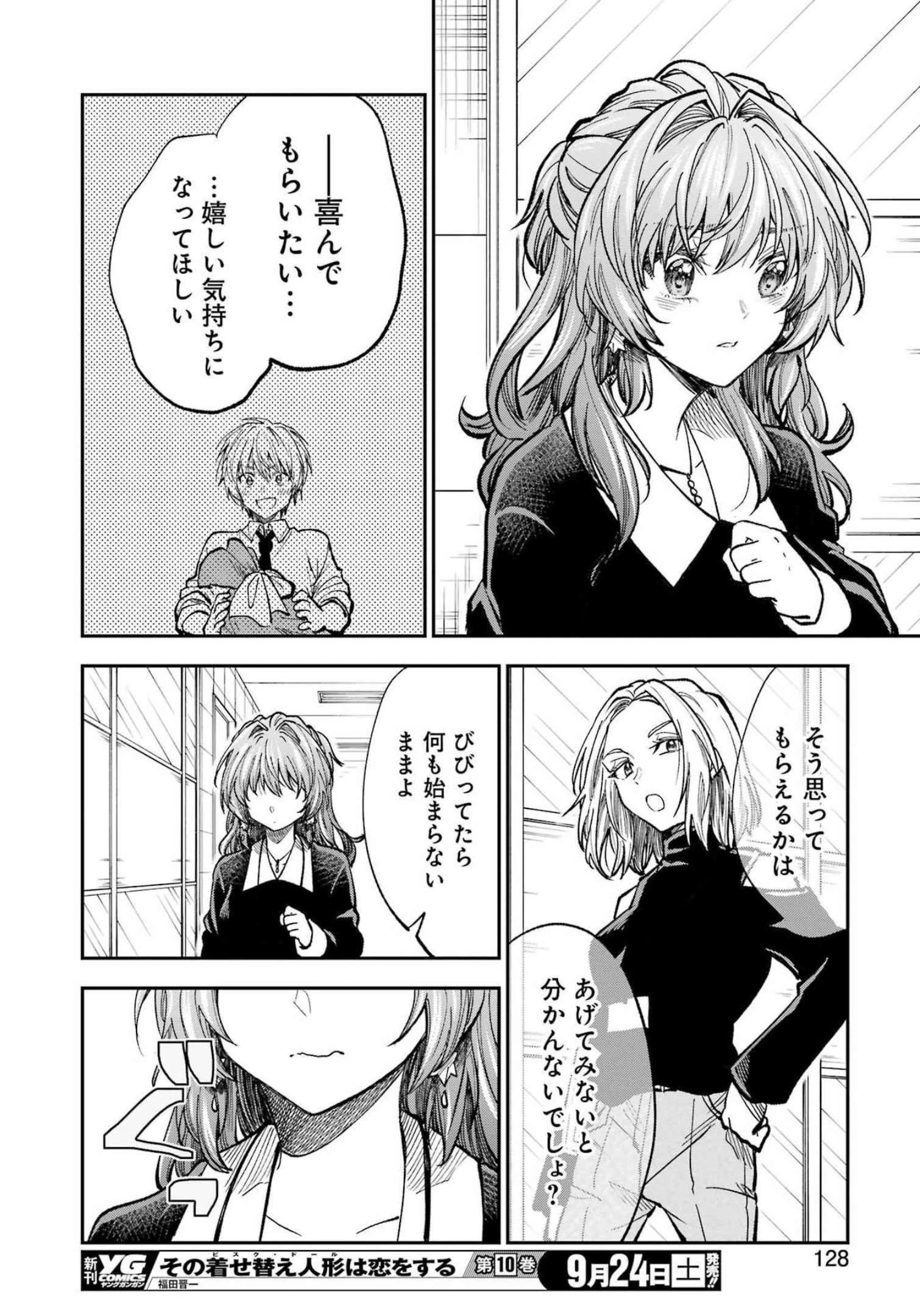 不器用な先輩。 第37話 - 14