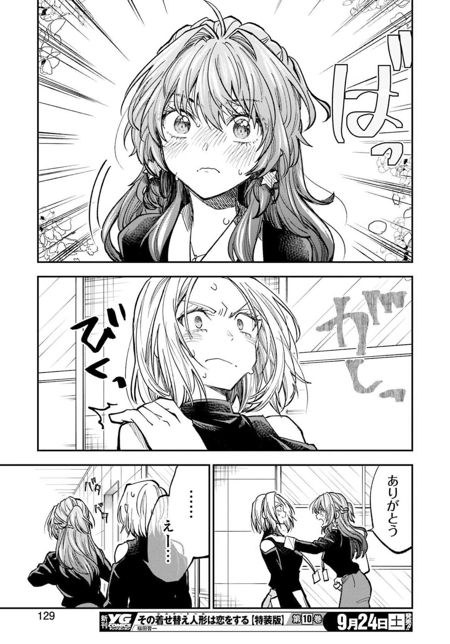 不器用な先輩。 第37話 - 15