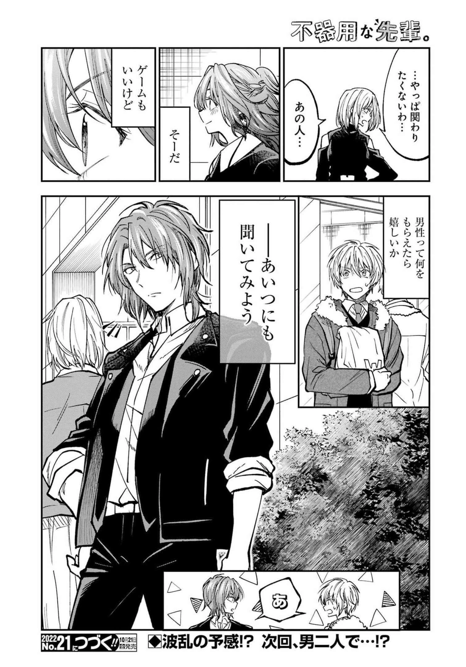 不器用な先輩。 第37話 - 16