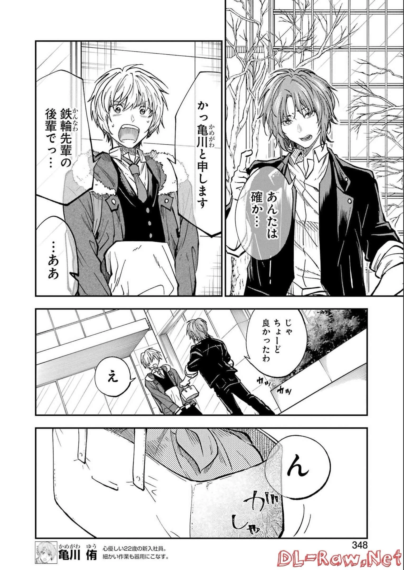 不器用な先輩。 第38話 - 2