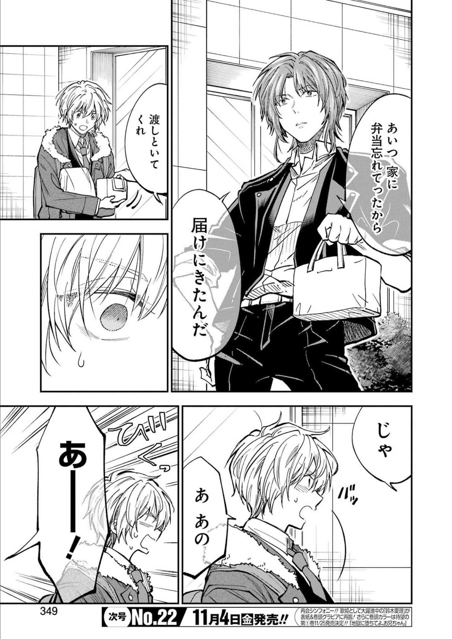 不器用な先輩。 第38話 - 3