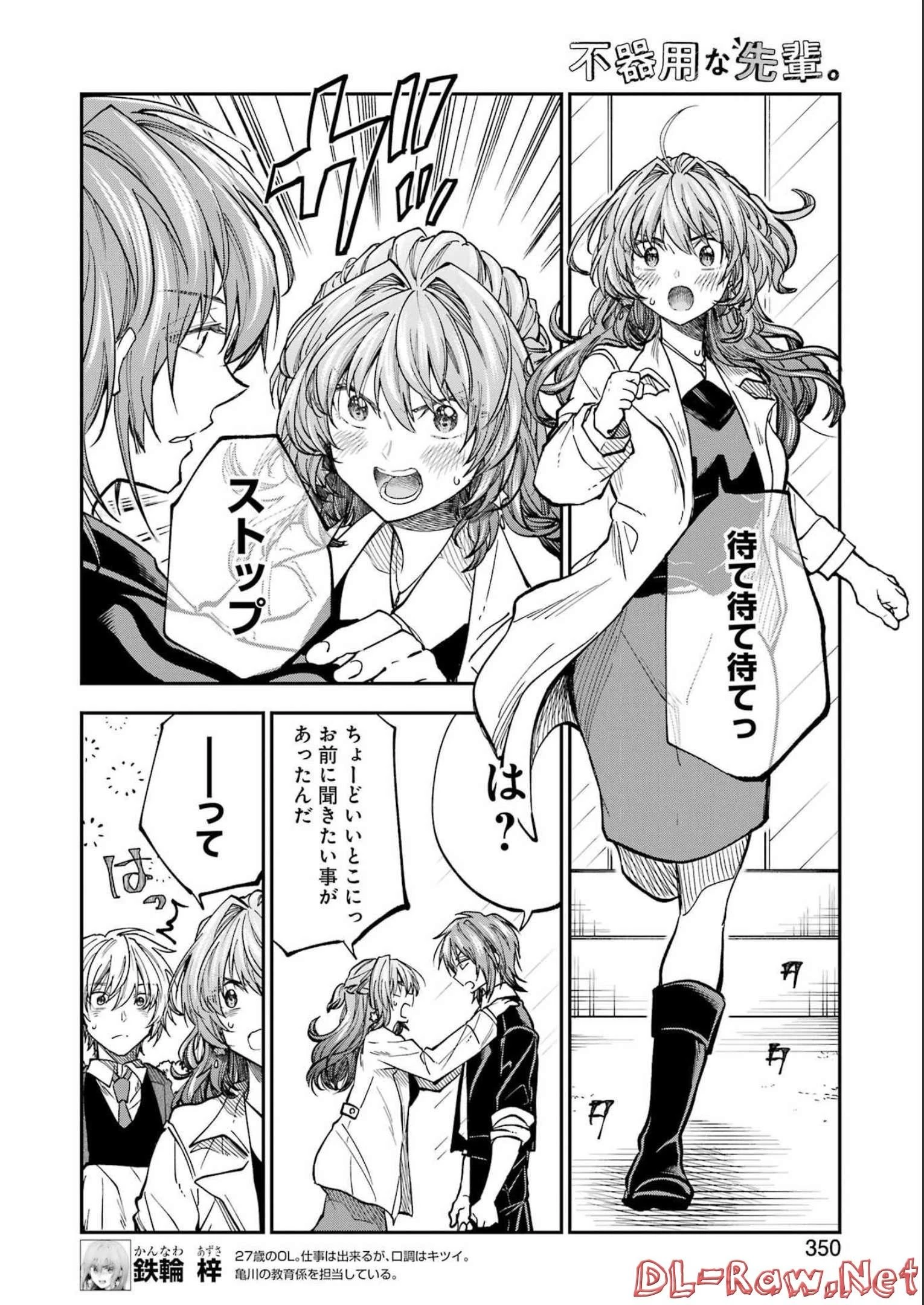 不器用な先輩。 第38話 - 4