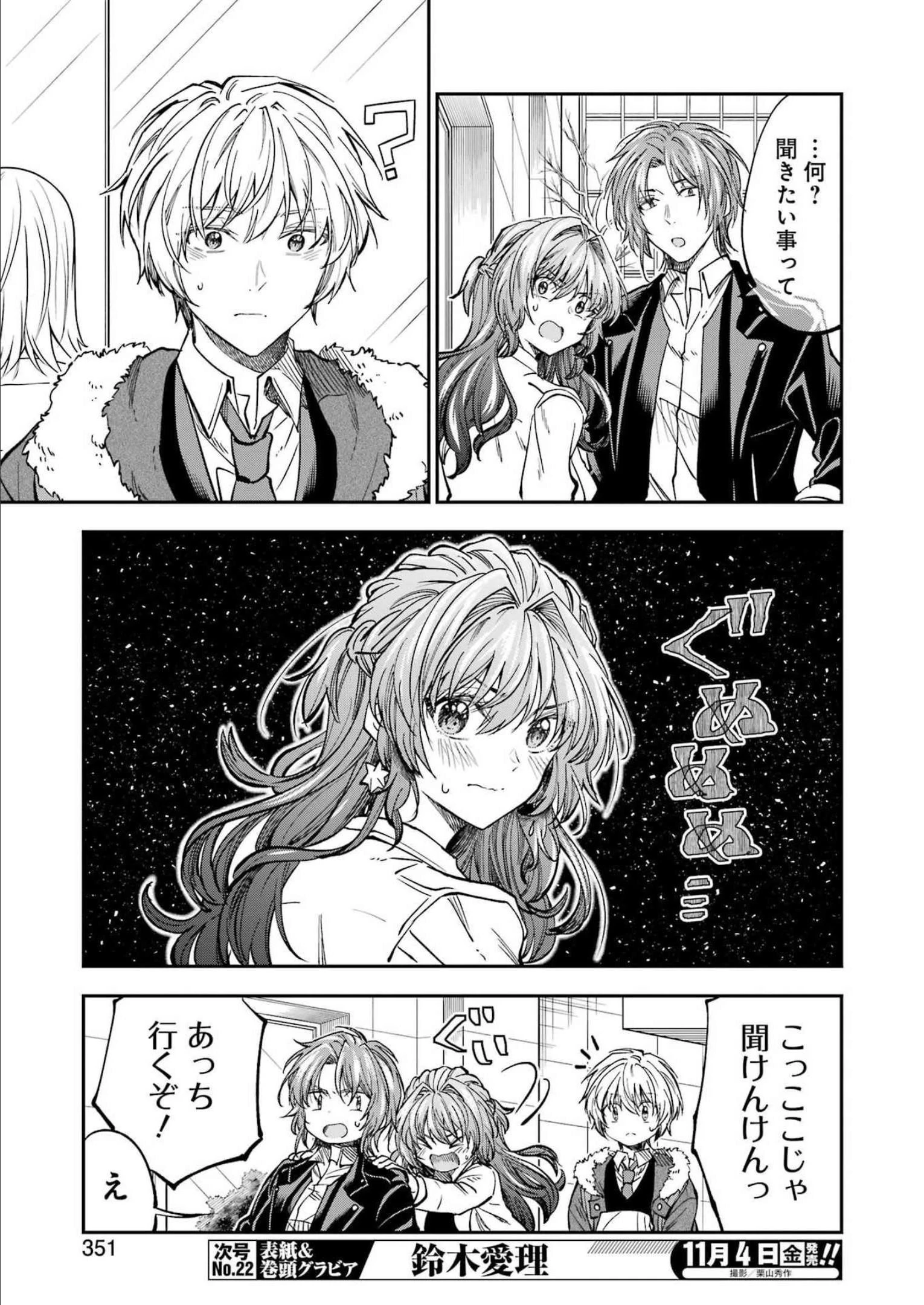 不器用な先輩。 第38話 - 5