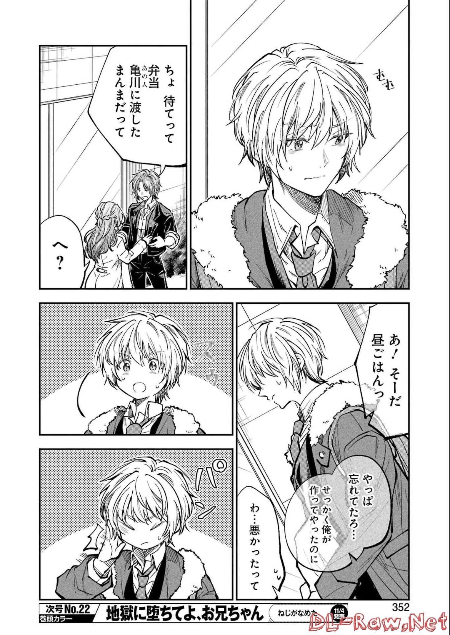 不器用な先輩。 第38話 - 6