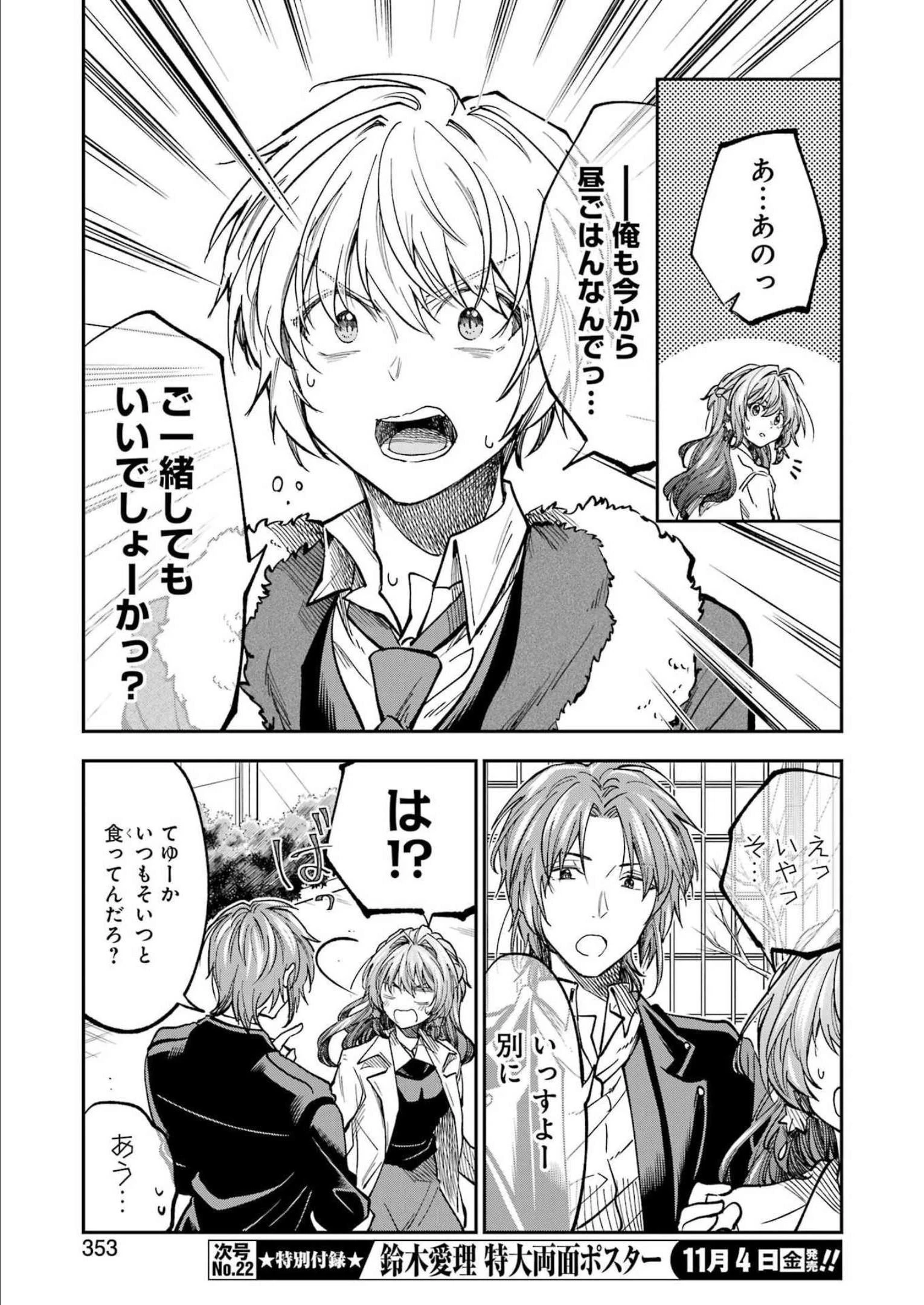 不器用な先輩。 第38話 - 7