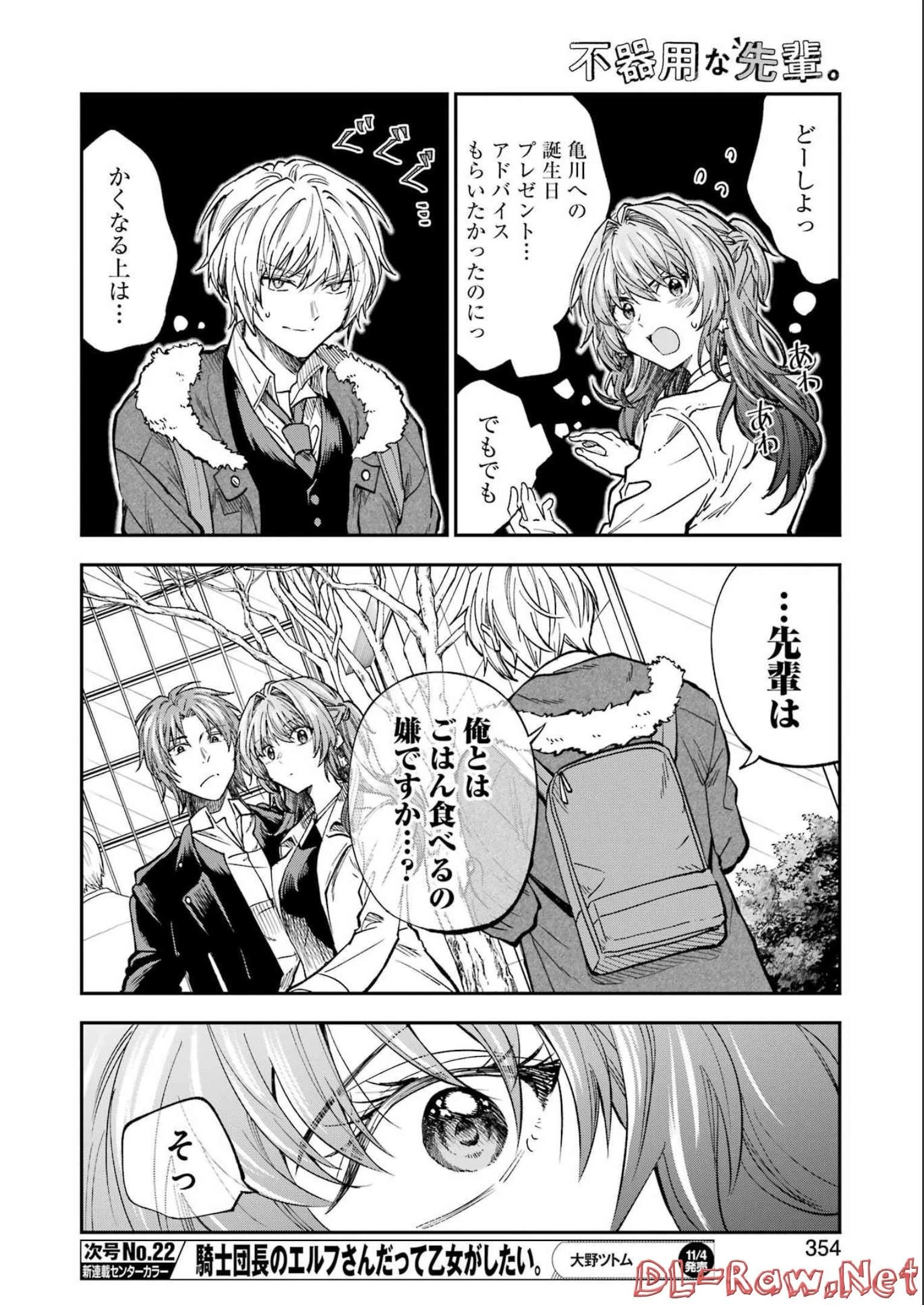 不器用な先輩。 第38話 - 8