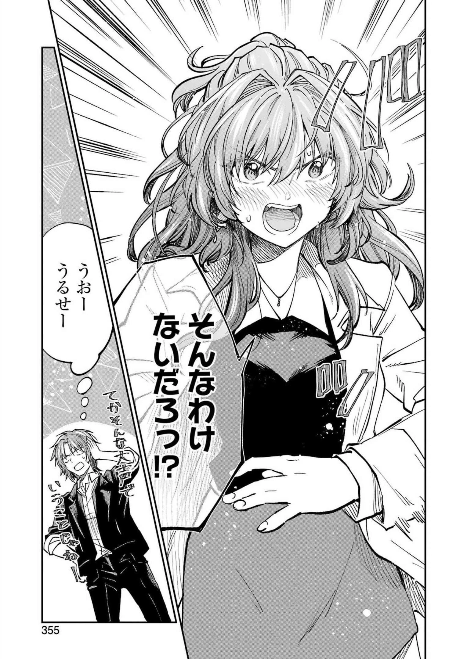 不器用な先輩。 第38話 - 9