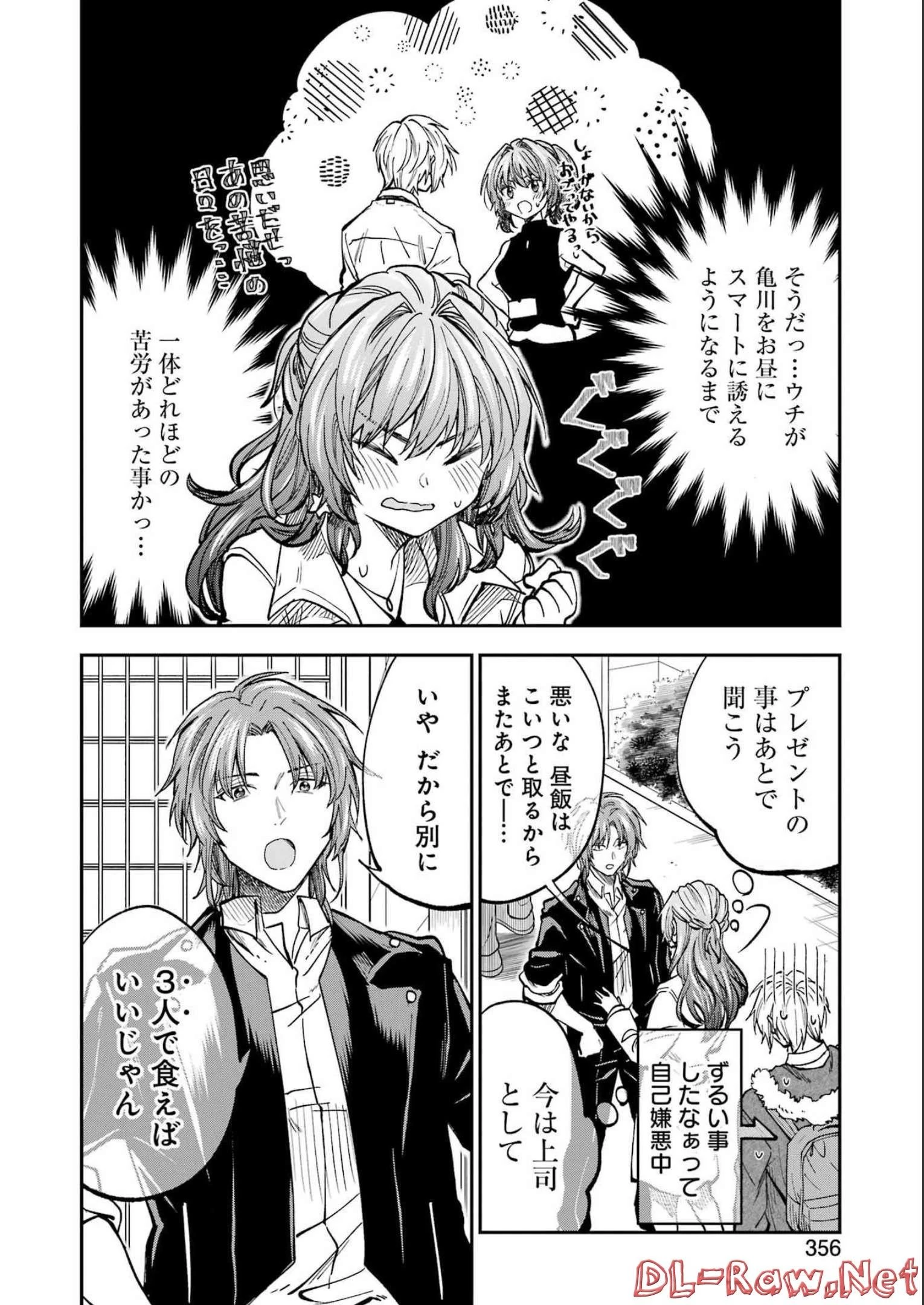 不器用な先輩。 第38話 - 10