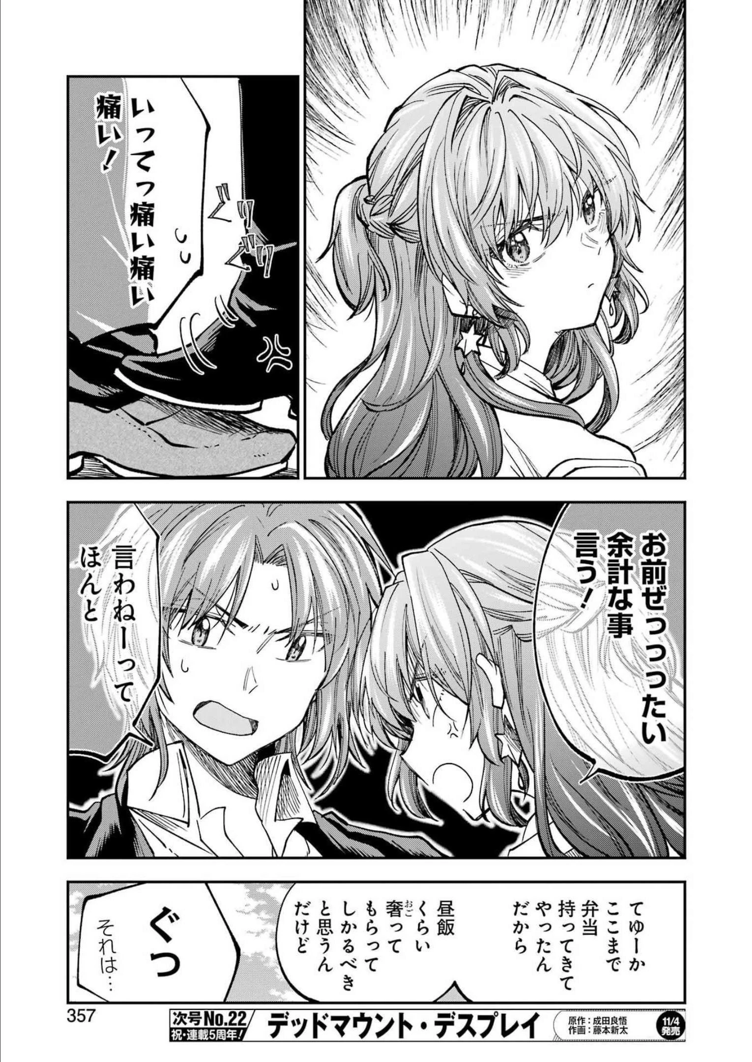 不器用な先輩。 第38話 - 11