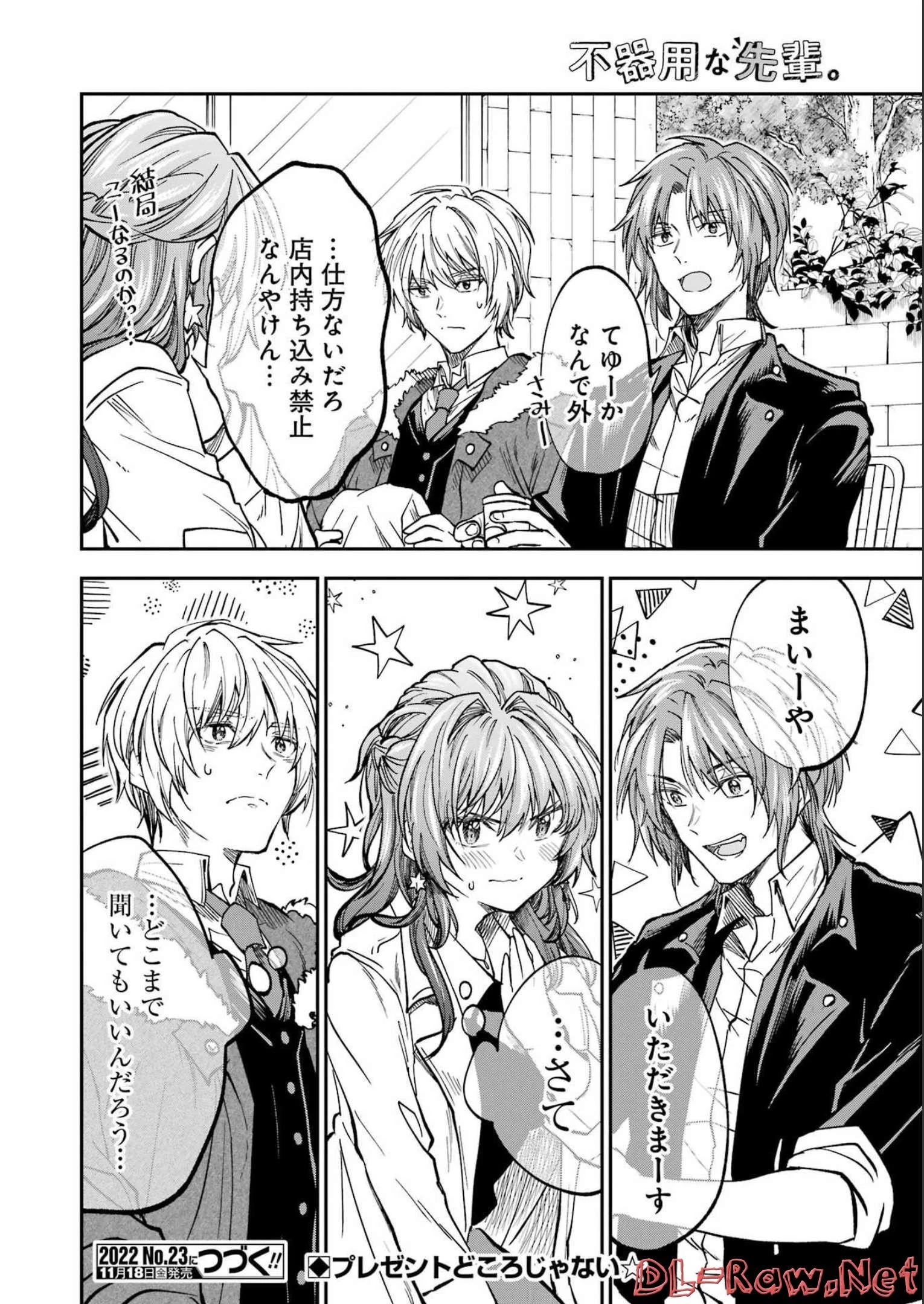 不器用な先輩。 第38話 - 14