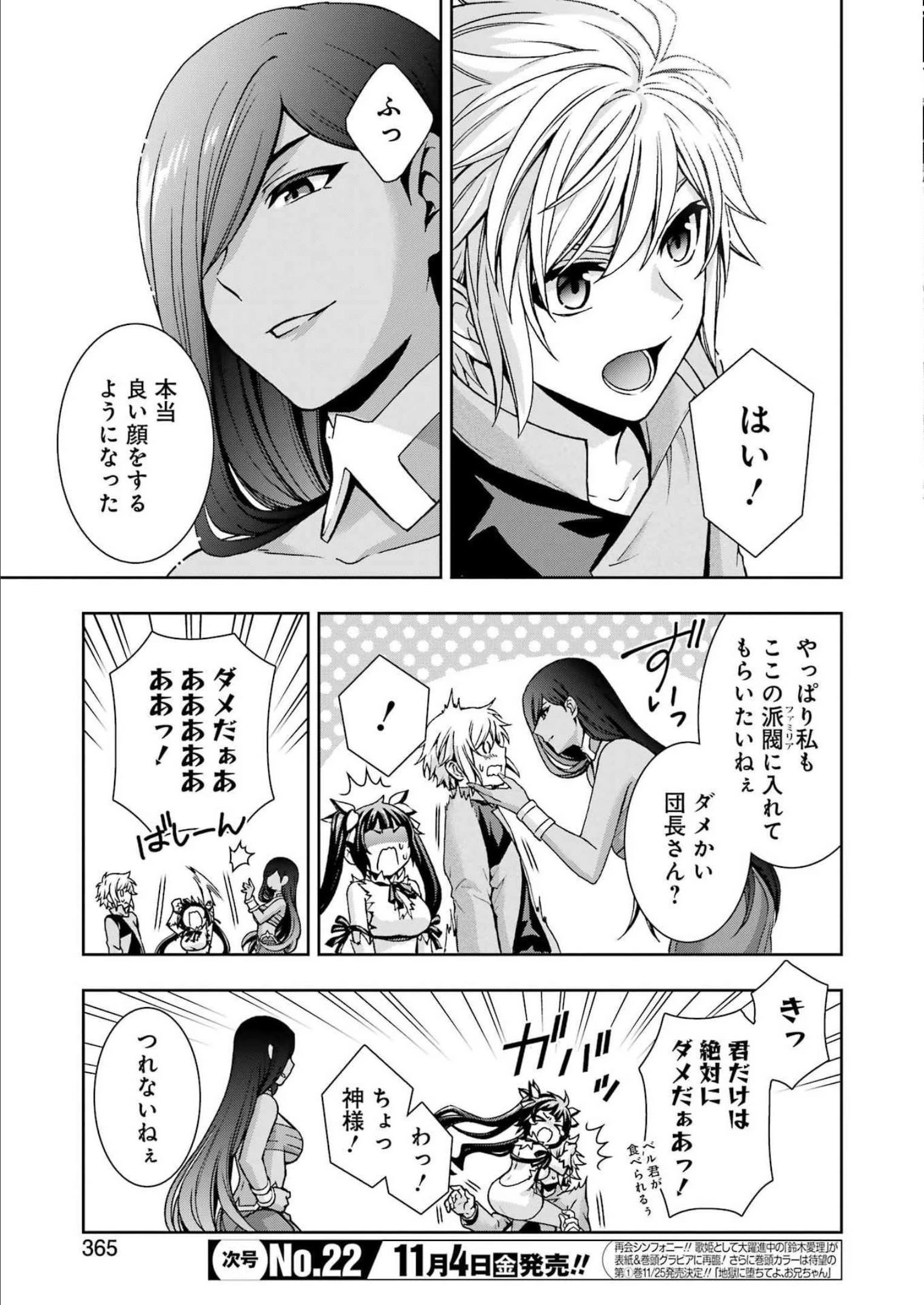 不器用な先輩。 第38話 - 19