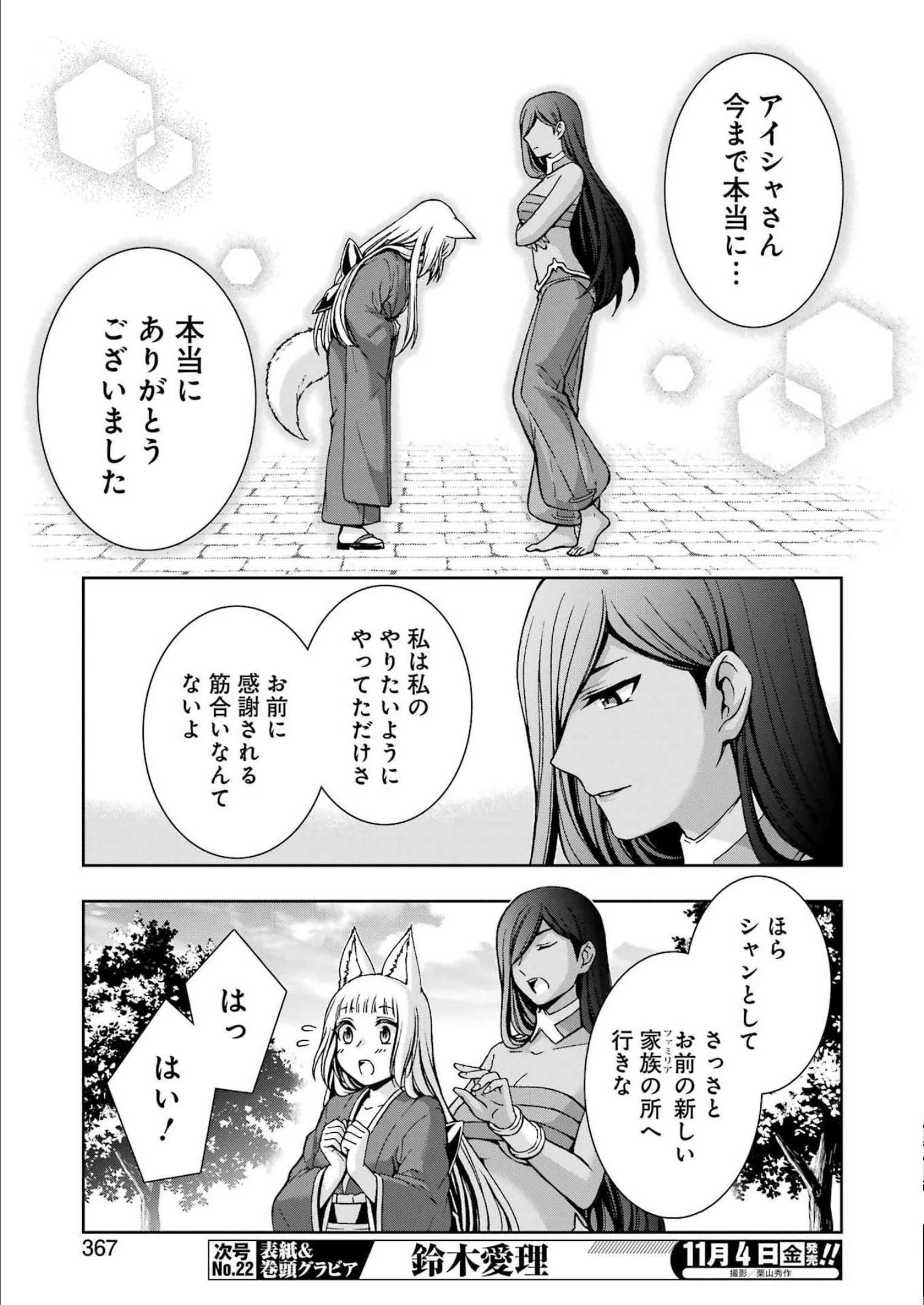 不器用な先輩。 第38話 - 21