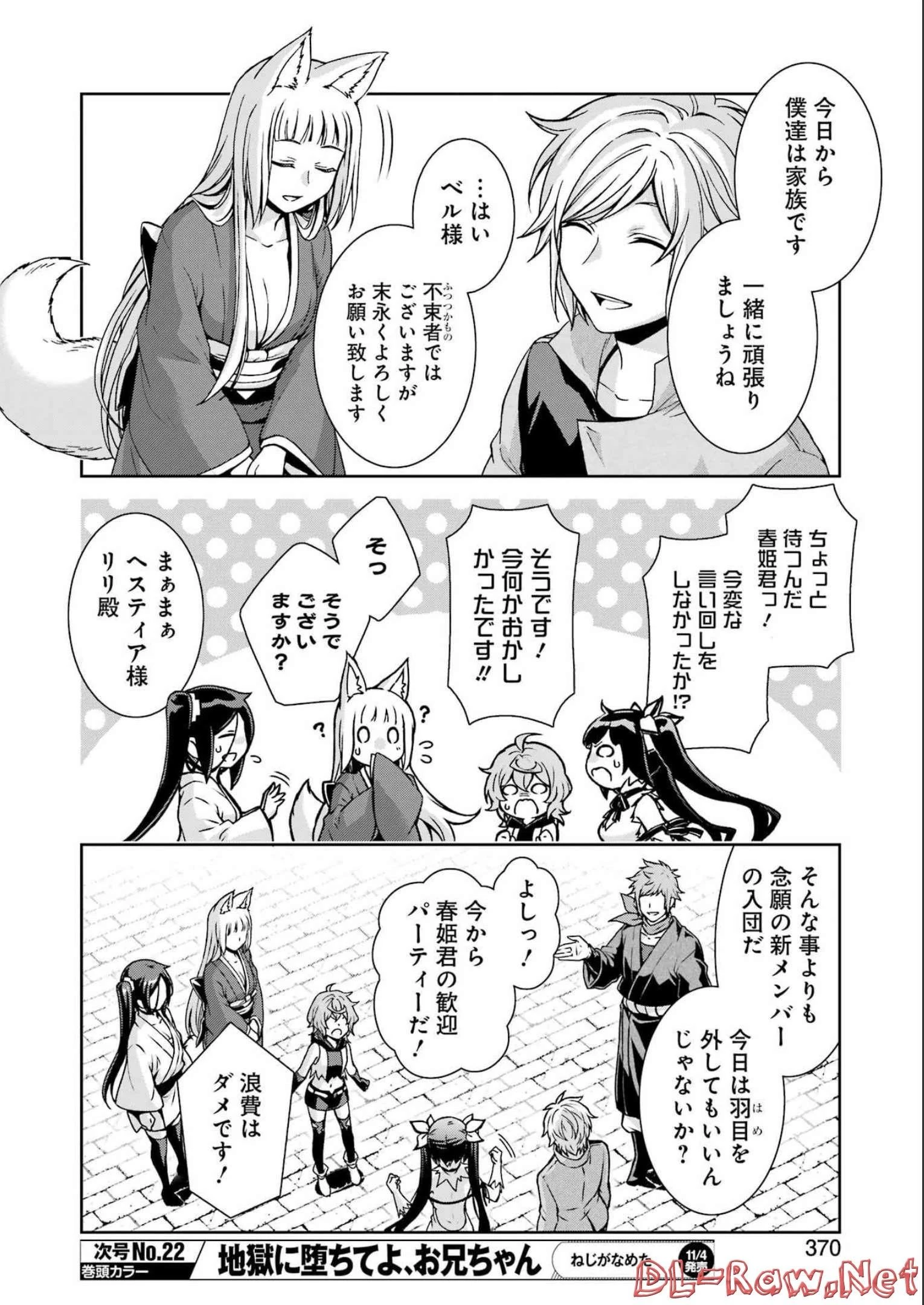 不器用な先輩。 第38話 - 24