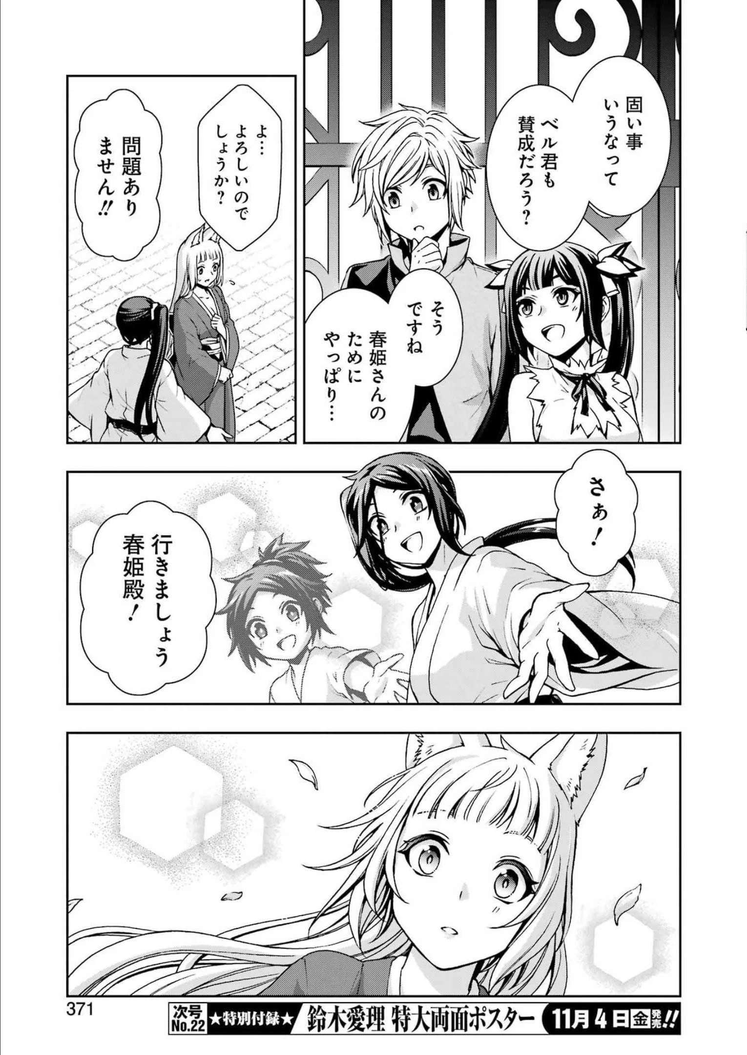 不器用な先輩。 第38話 - 25