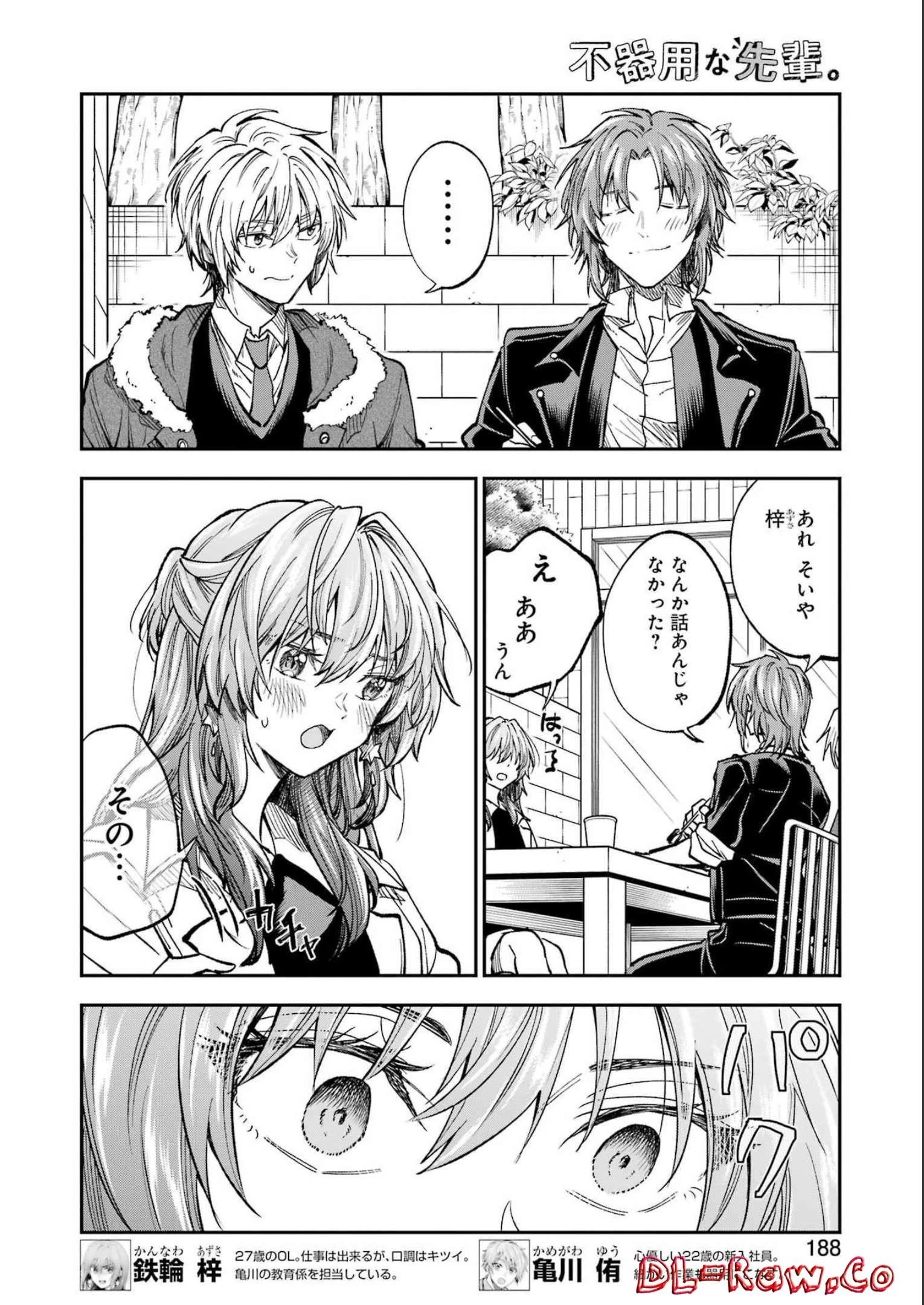 不器用な先輩。 第39話 - 2