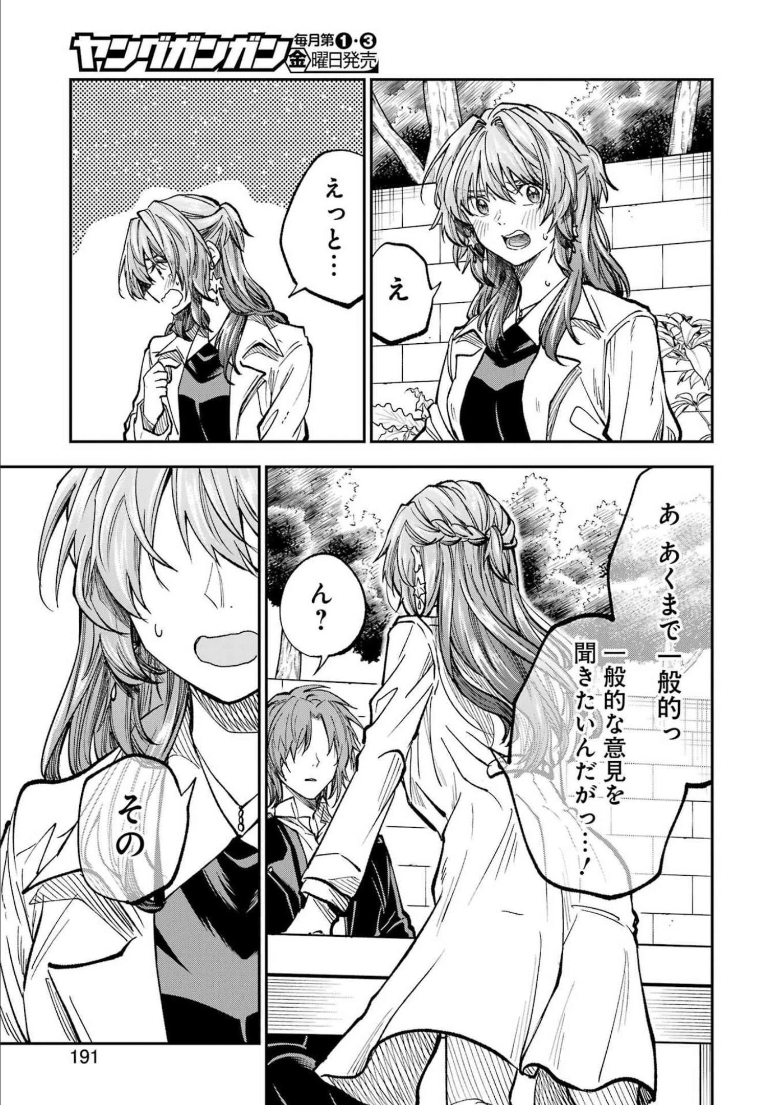 不器用な先輩。 第39話 - 5